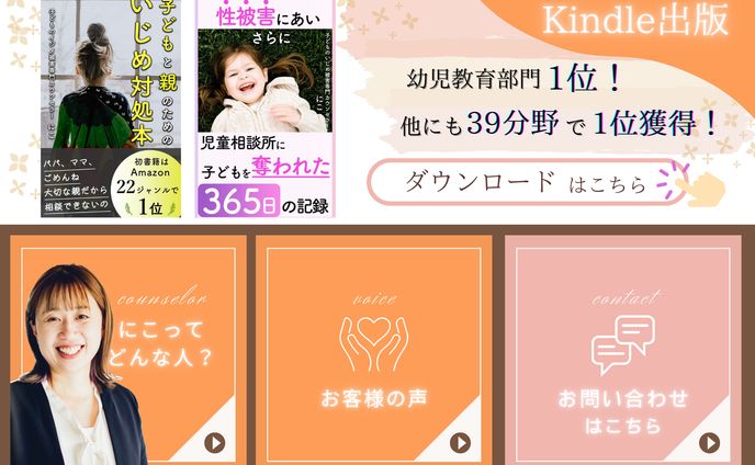 心理カウンセラー事業のリッチメニュー