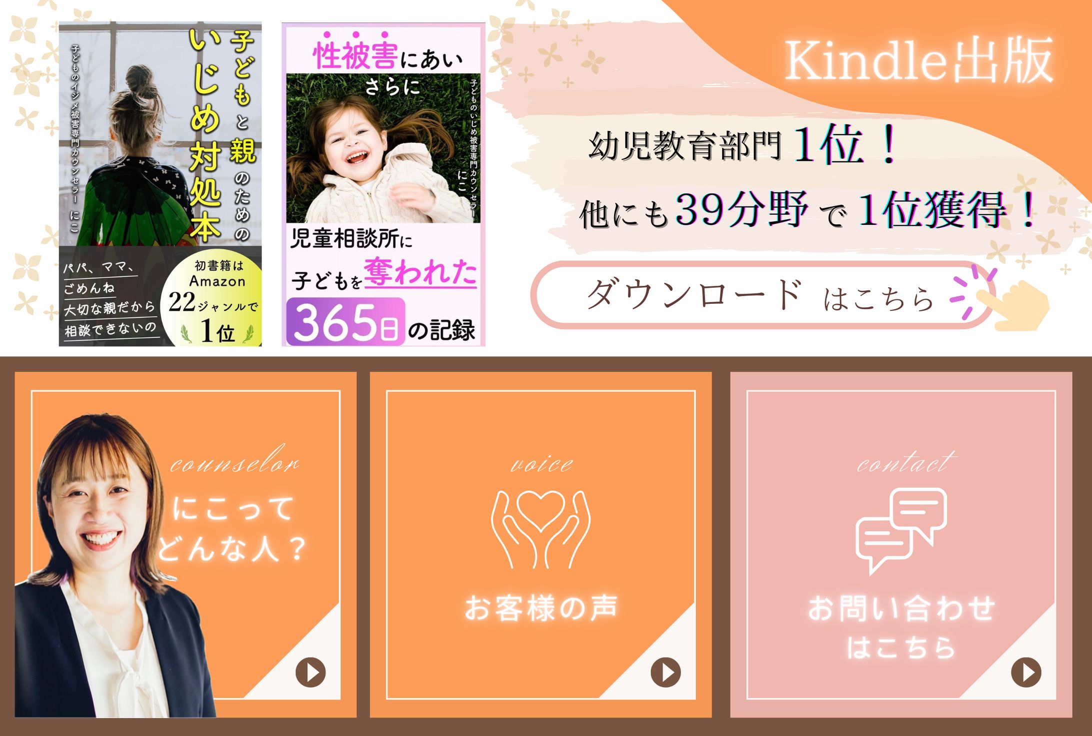 心理カウンセラー事業のリッチメニュー-1