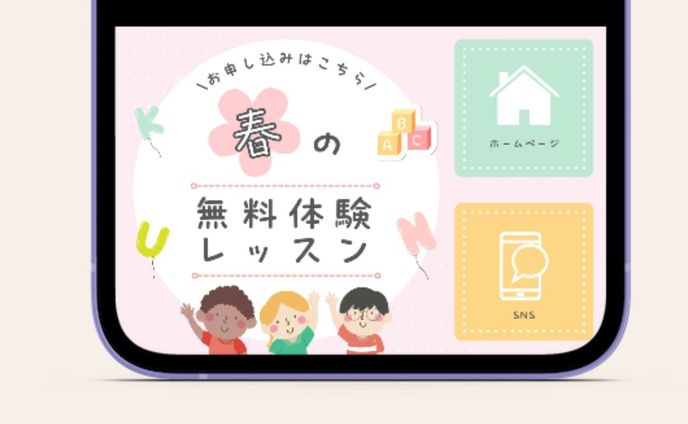 子ども英語教室公式LINEリッチメニュー