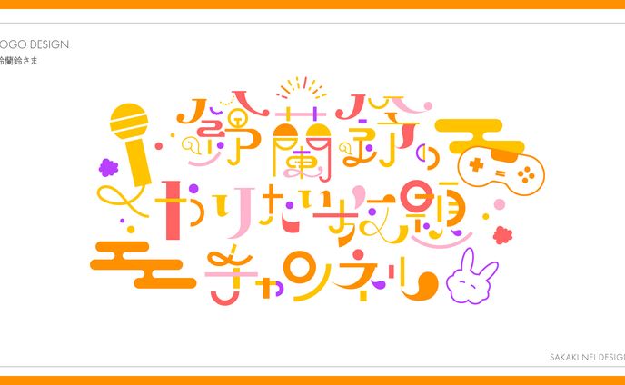鈴蘭鈴さまチャンネル名ロゴ