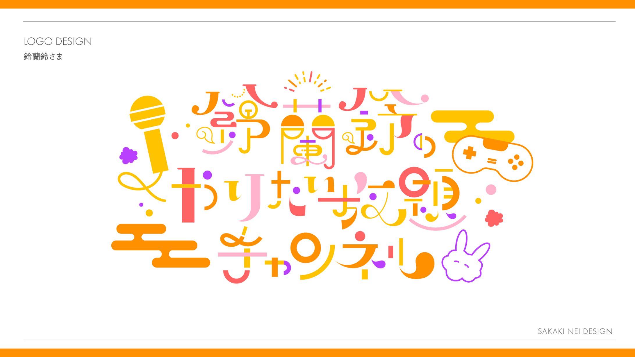 鈴蘭鈴さまチャンネル名ロゴ-1