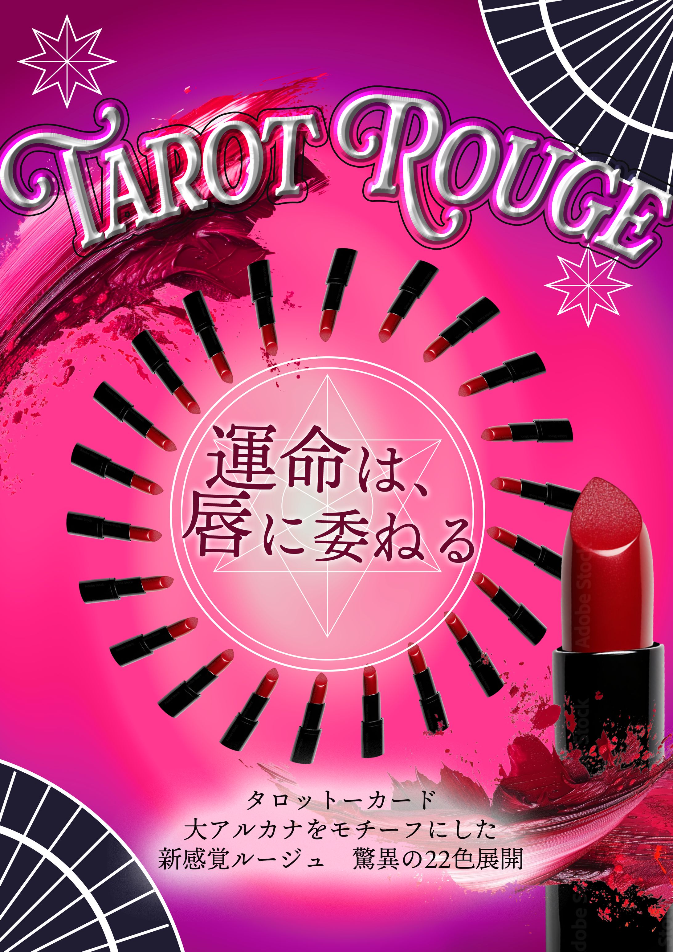 コスメ広告-1