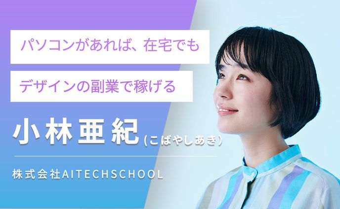 小林亜紀