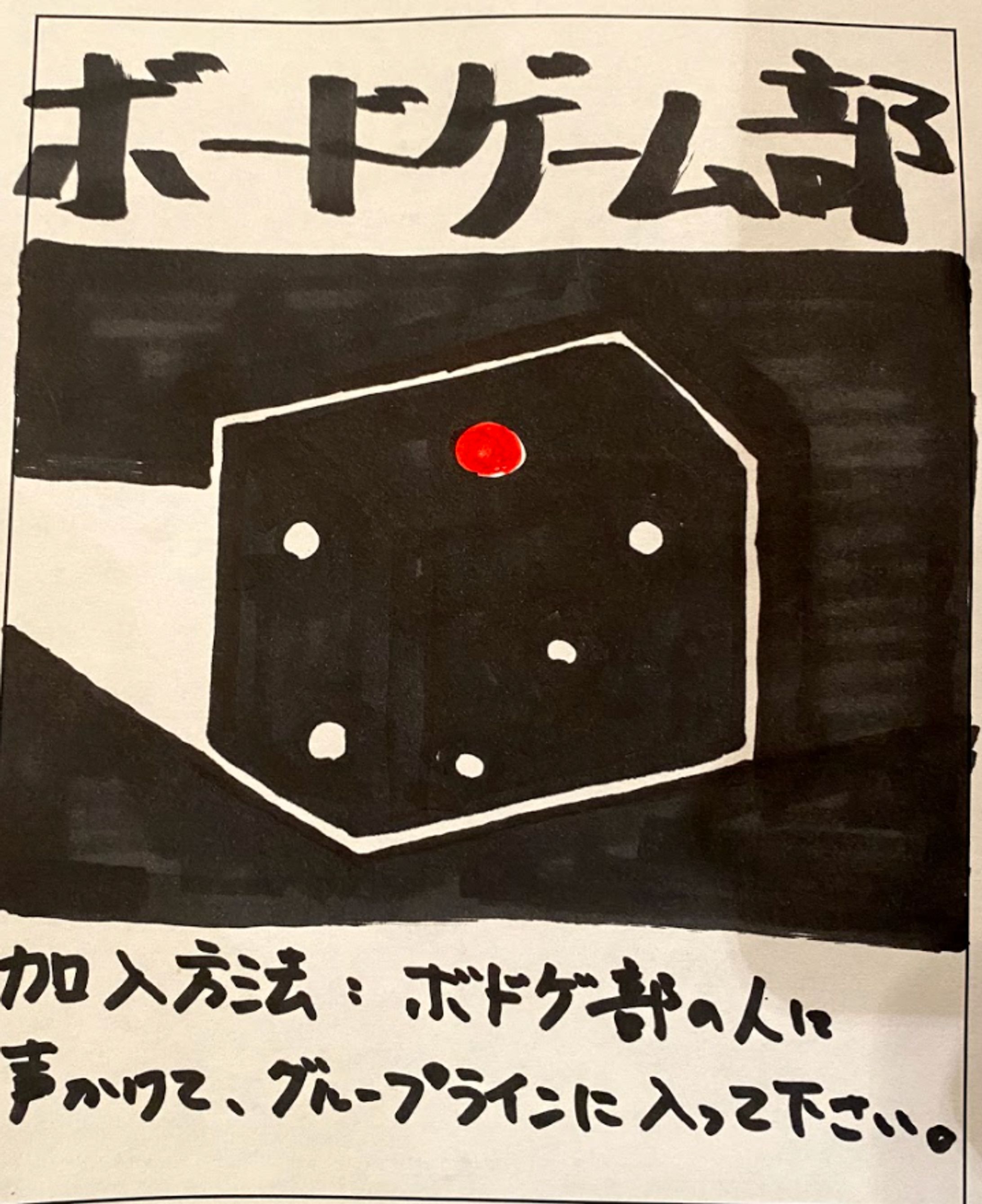 ボードゲーム部（渋谷）-1