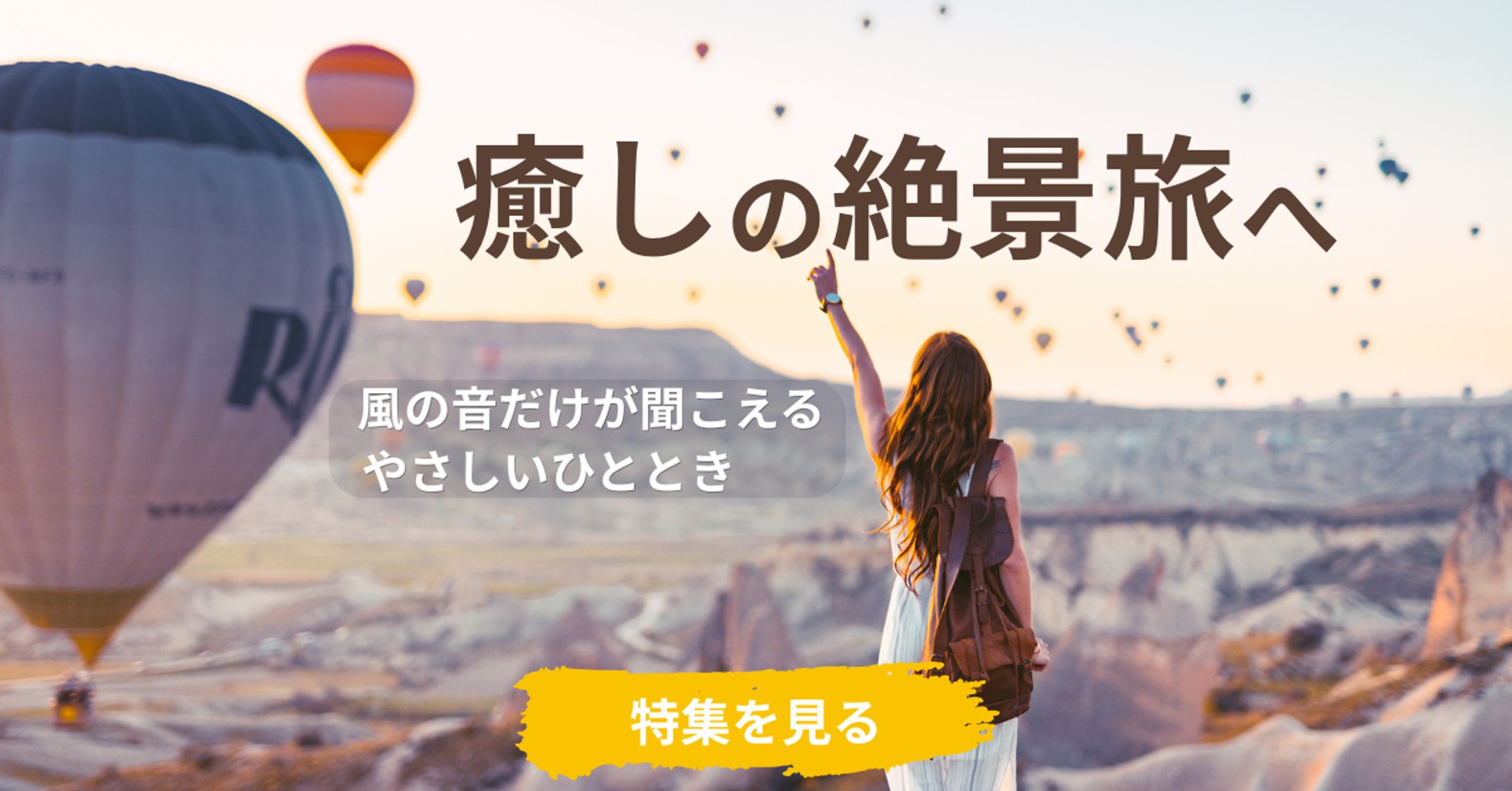 【旅行】キャンペーン｜Instagram広告バナー-1