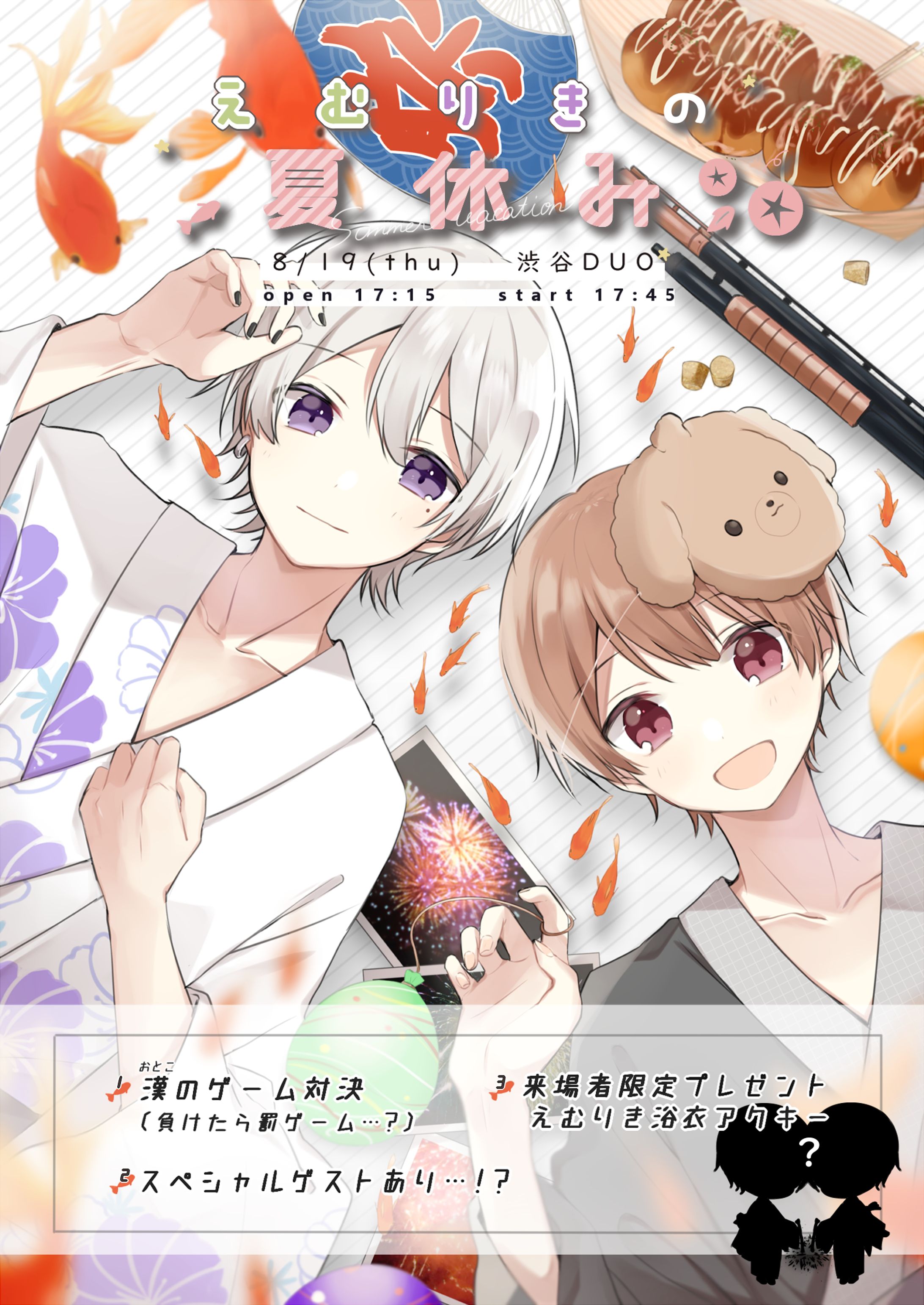 eMu様 りき様  「えむりきの夏休み」  イベント用フライヤーイラスト・デザイン-1