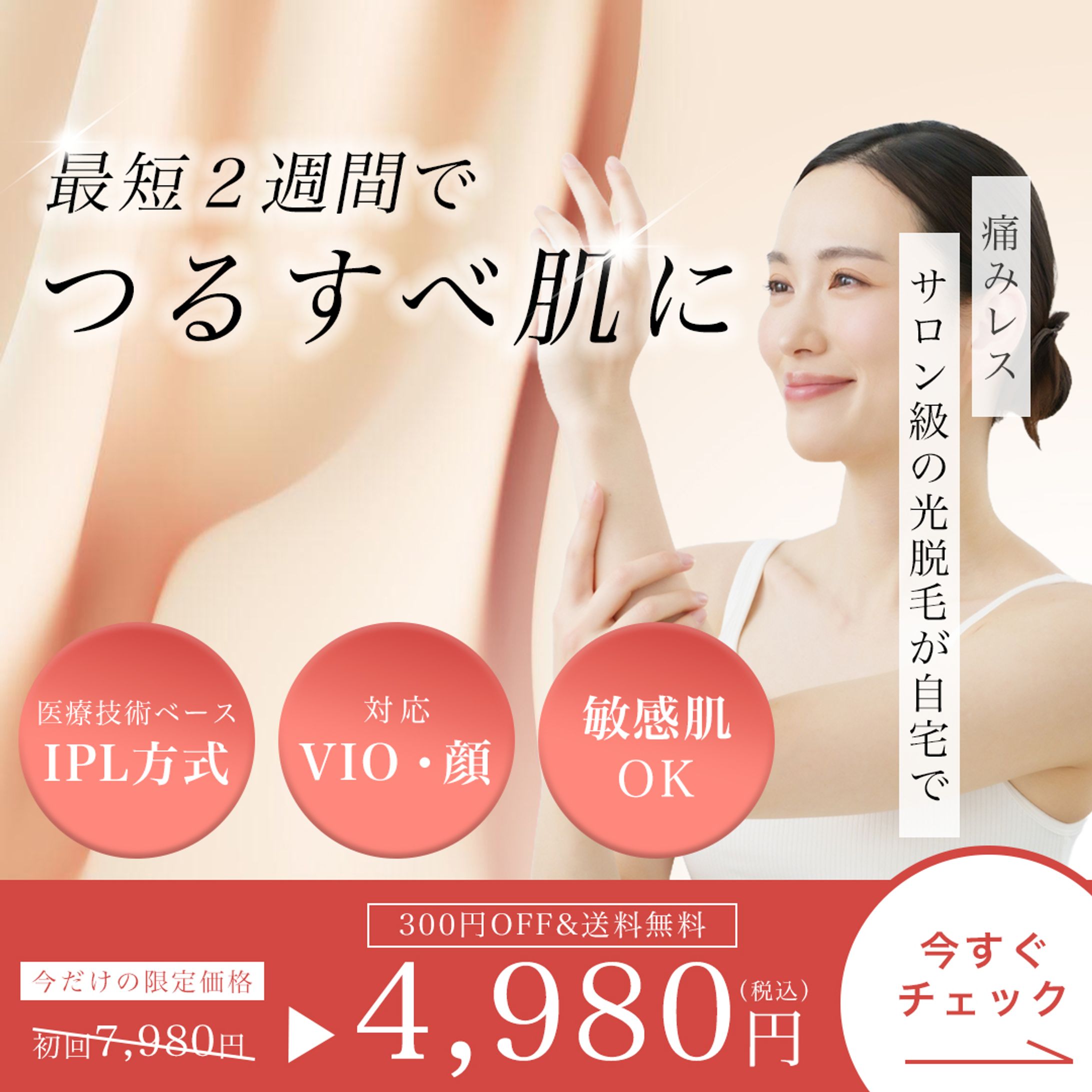 美容バナー-1