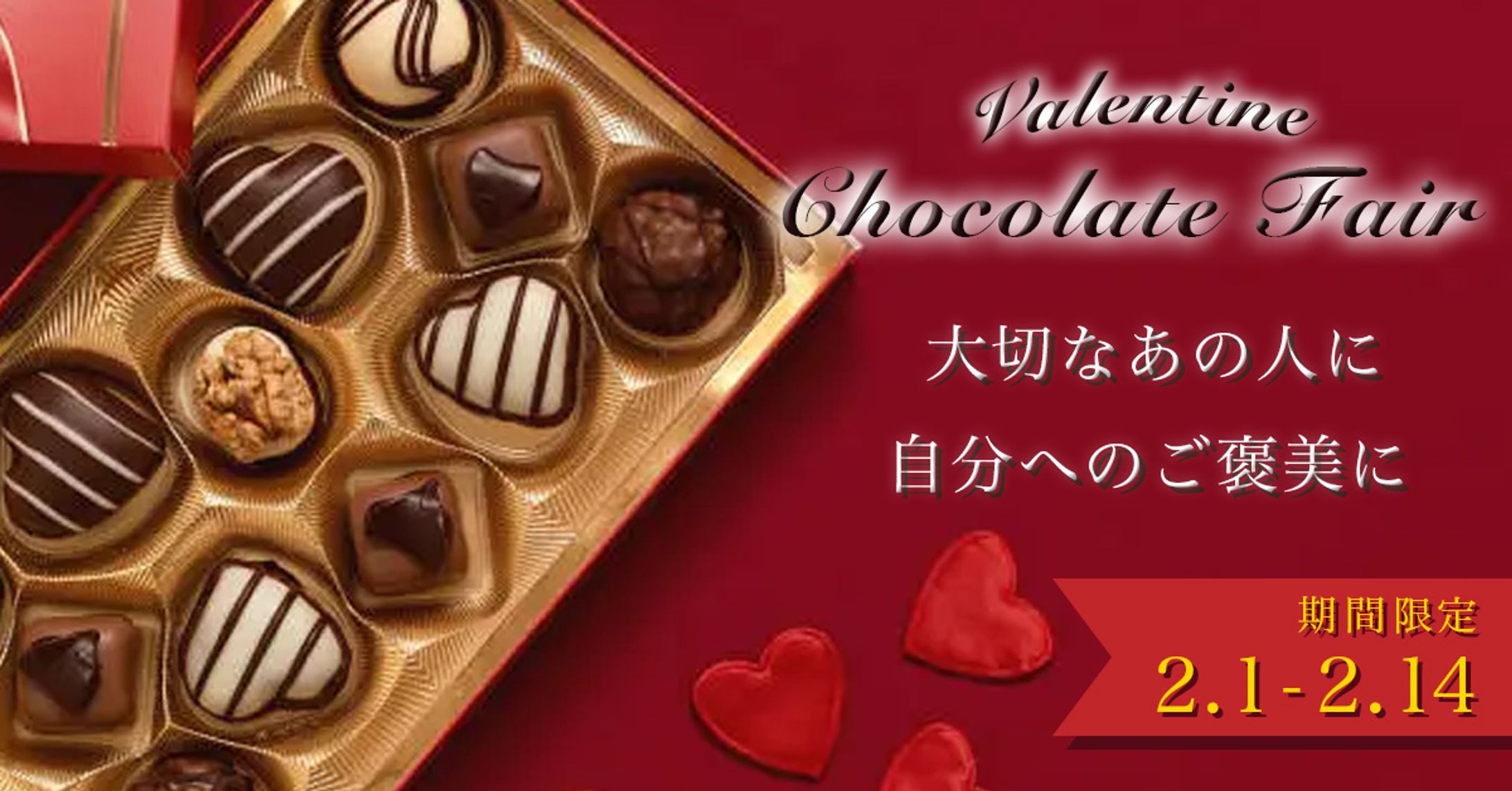 バレンタインバナー-1
