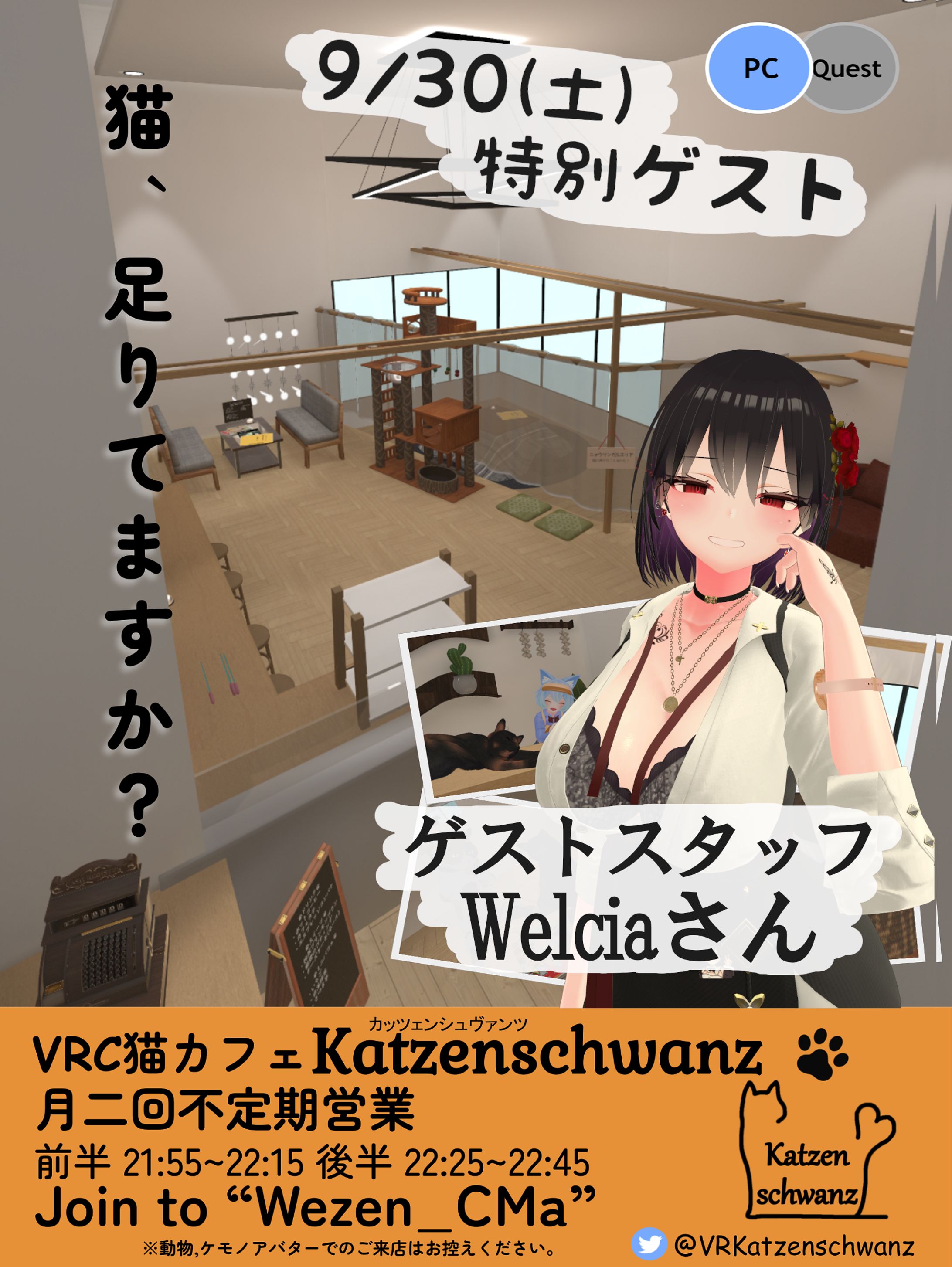 【企画/運営】 猫カフェカッツェ ゲスト開催-1
