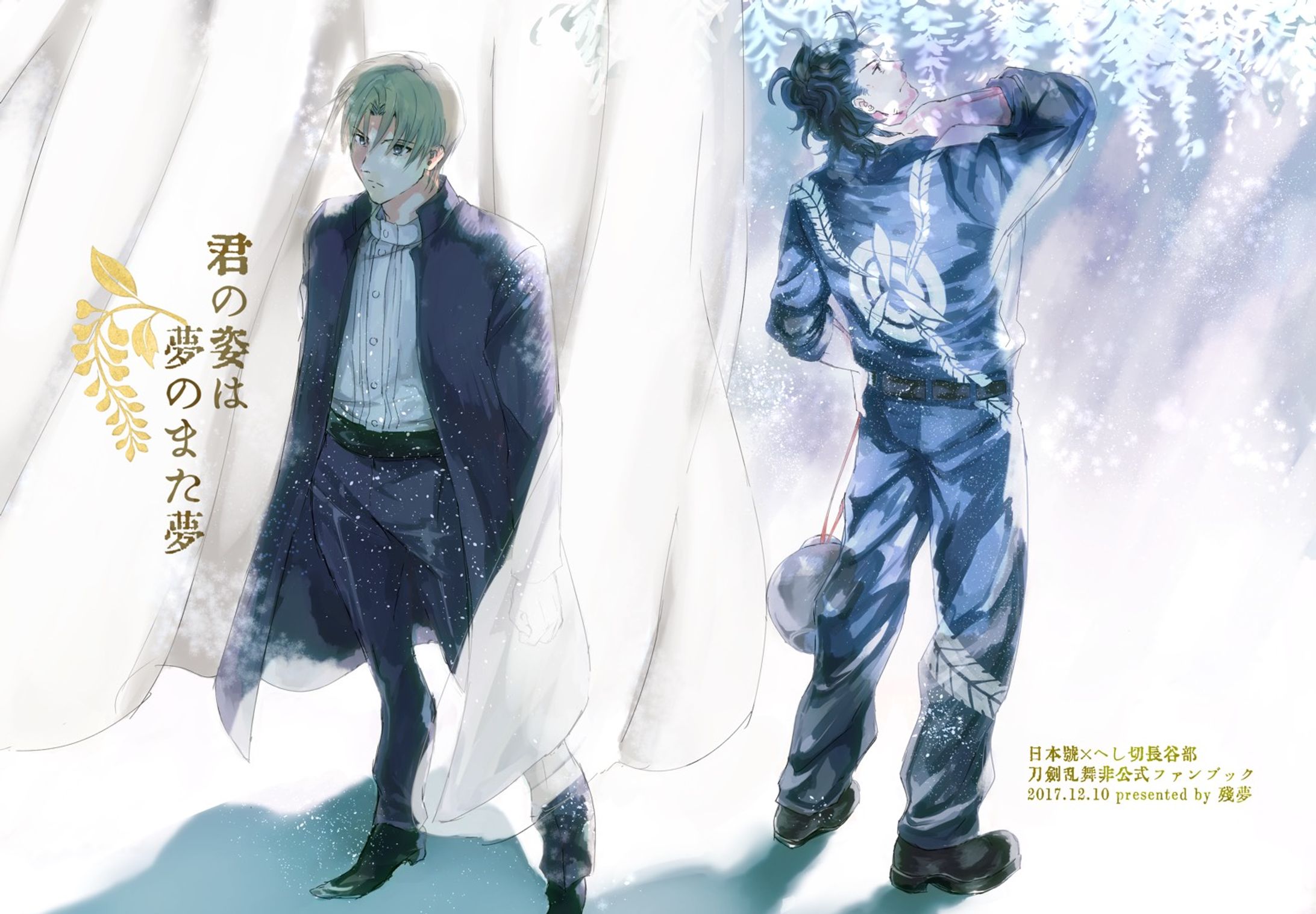 残夢 耳無遠子さん『君の姿は夢のまた夢』表紙-1