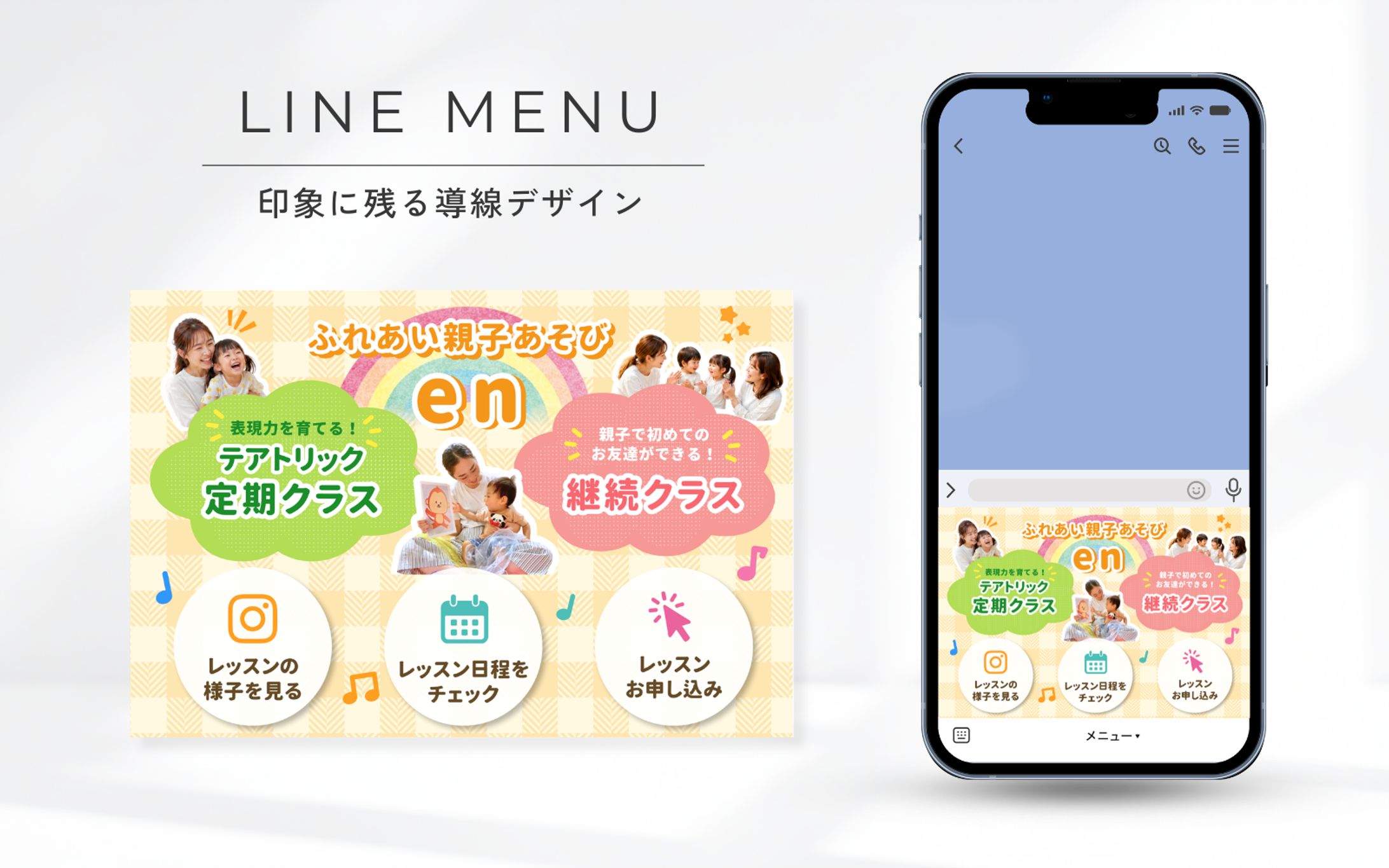 公式LINEリッチメニューデザイン【テアトリック教室en様】-1