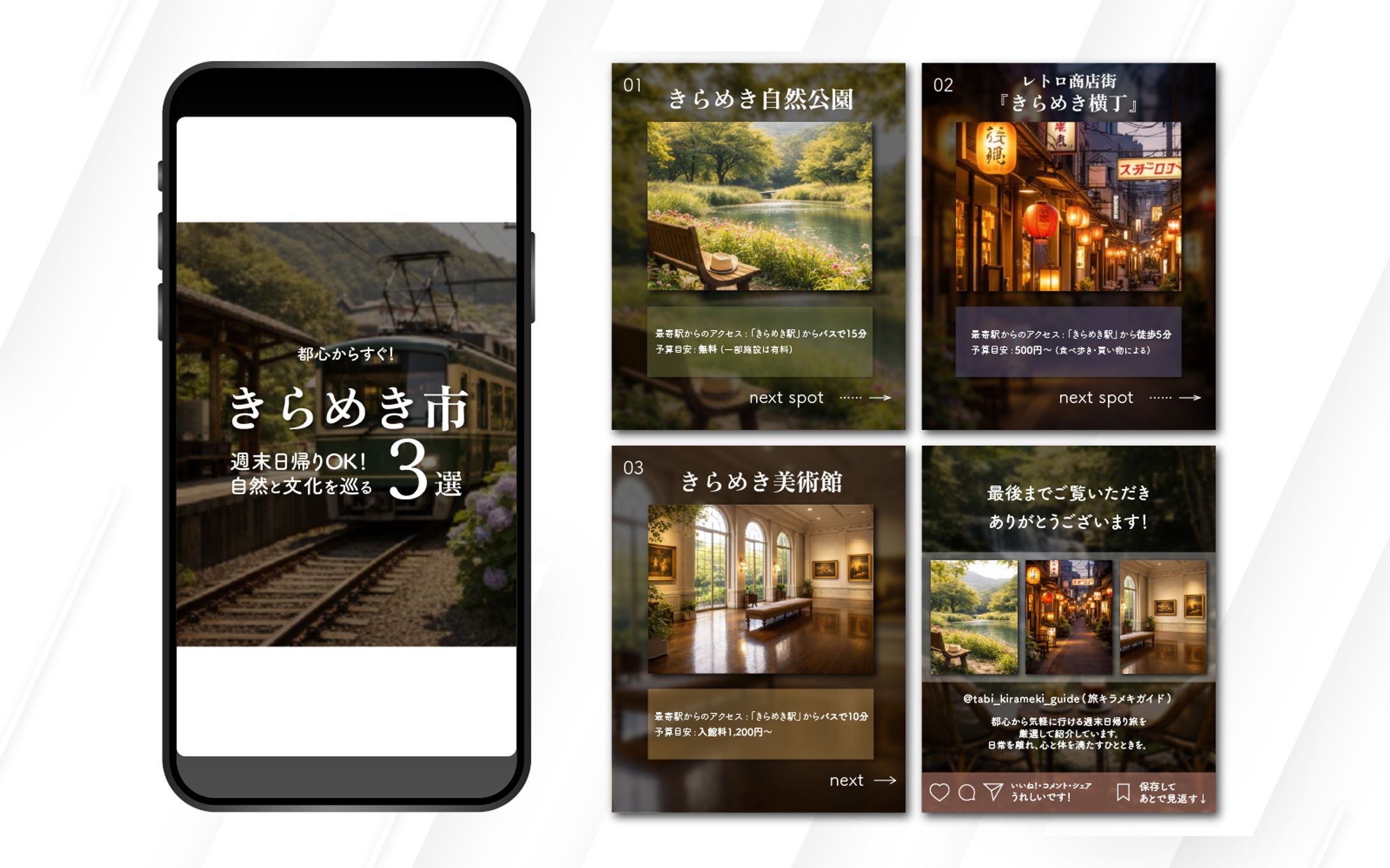 フィード投稿｜スポット紹介‗きらめき市週末日帰り3選-1