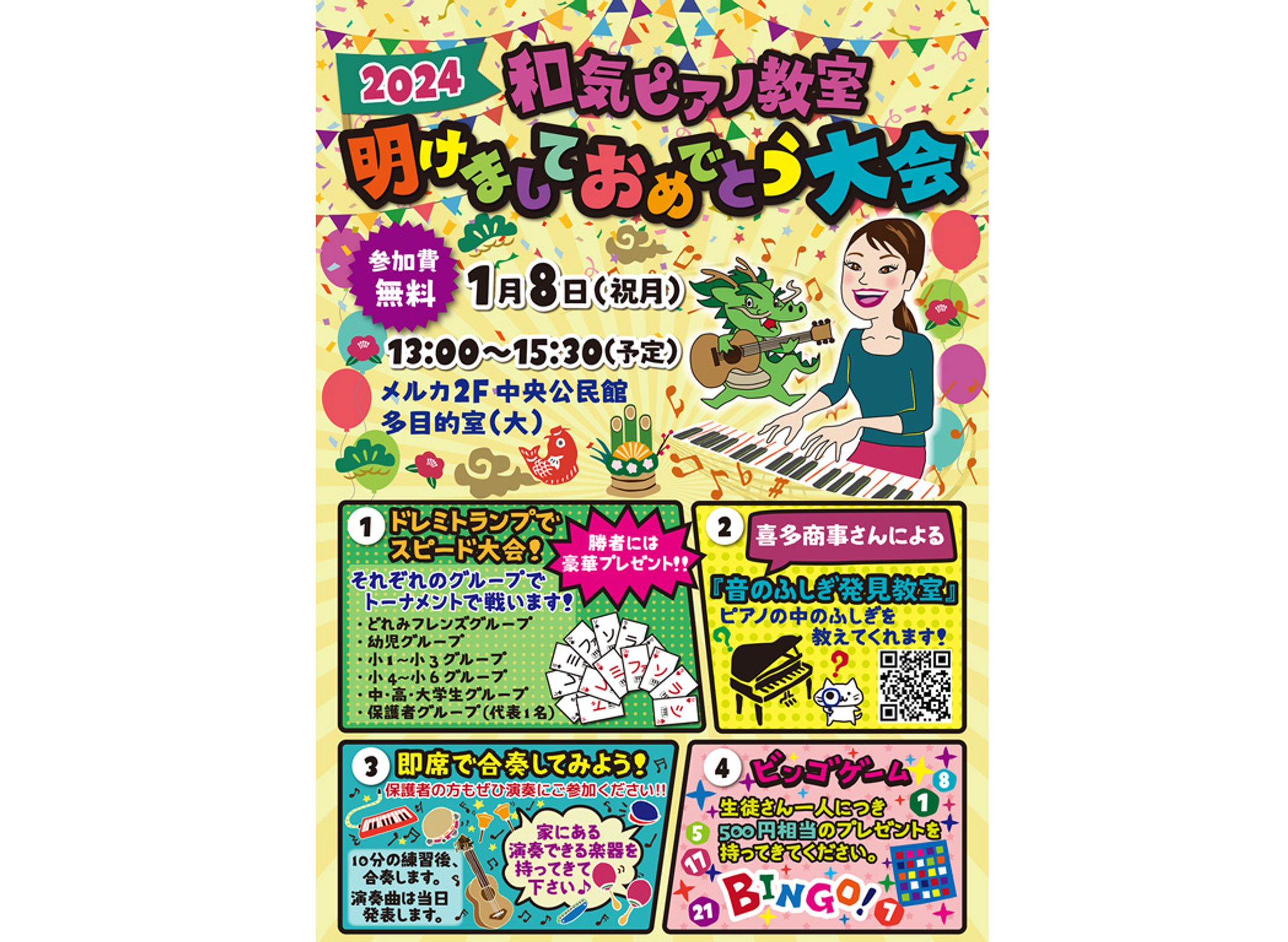2024ピアノ教室新年お楽しみ会-1