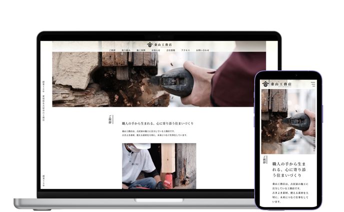 桑山工務店_デモサイト