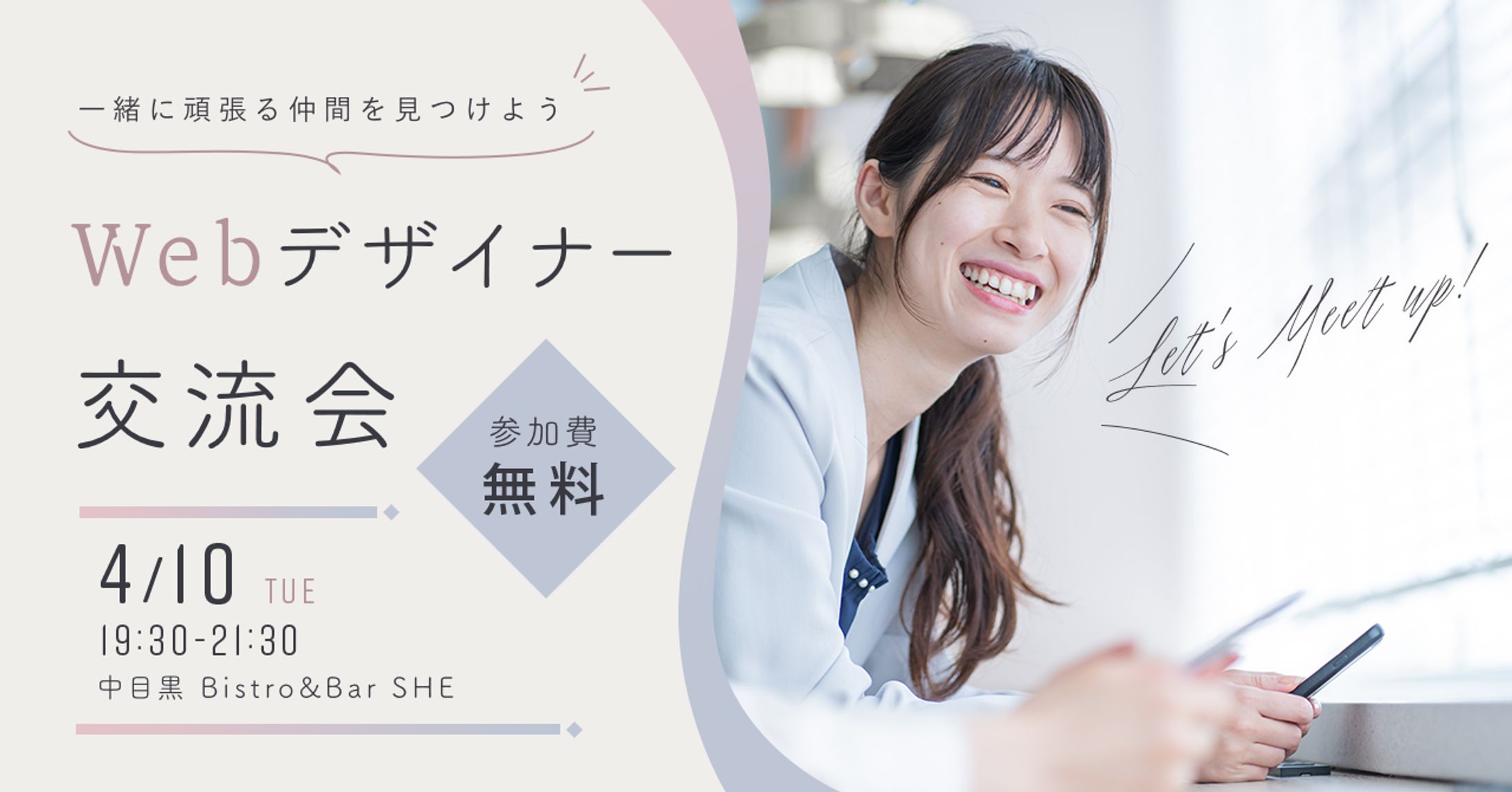 交流会バナー【課題制作】-1