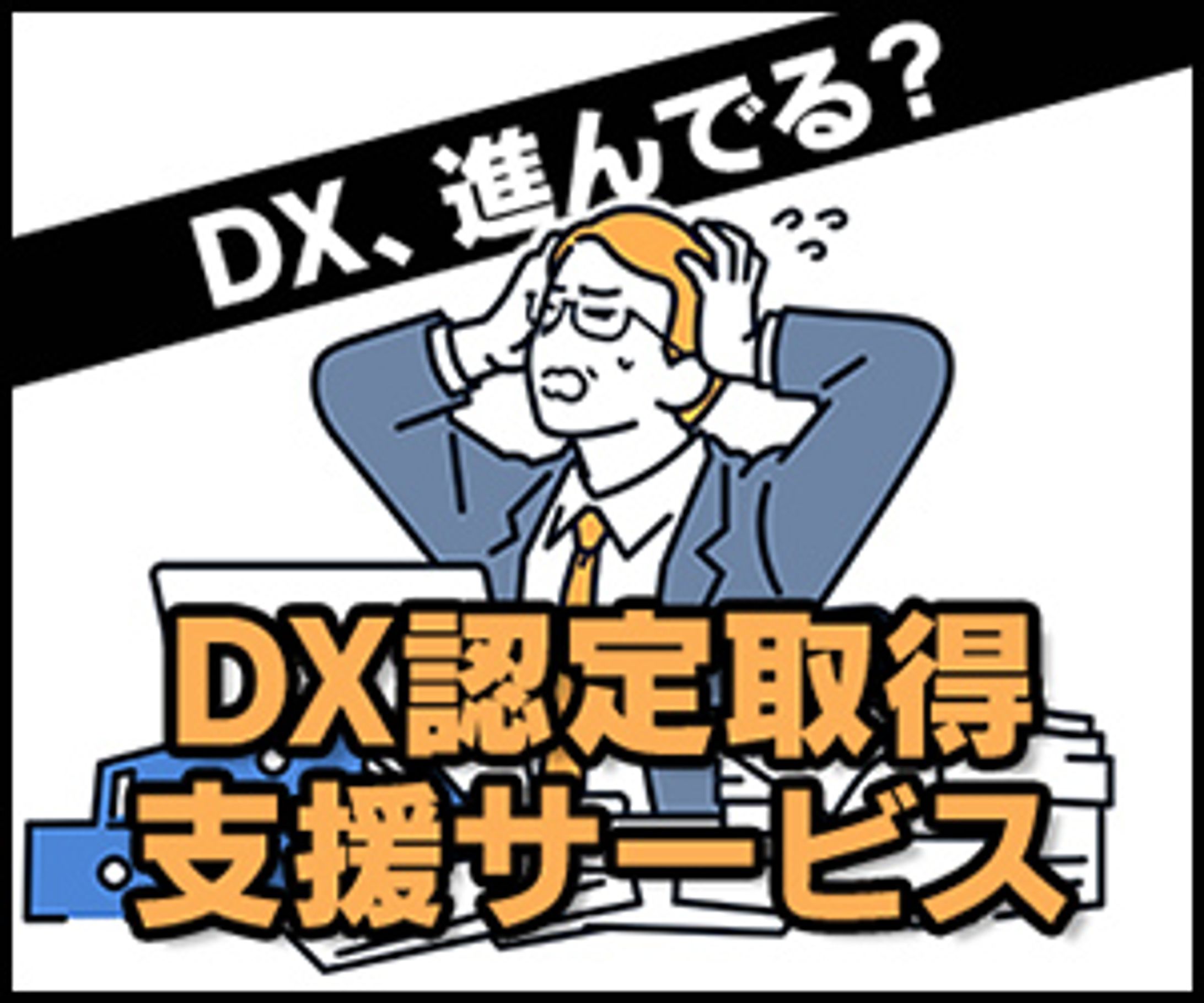 B to B_DSPバナー-1