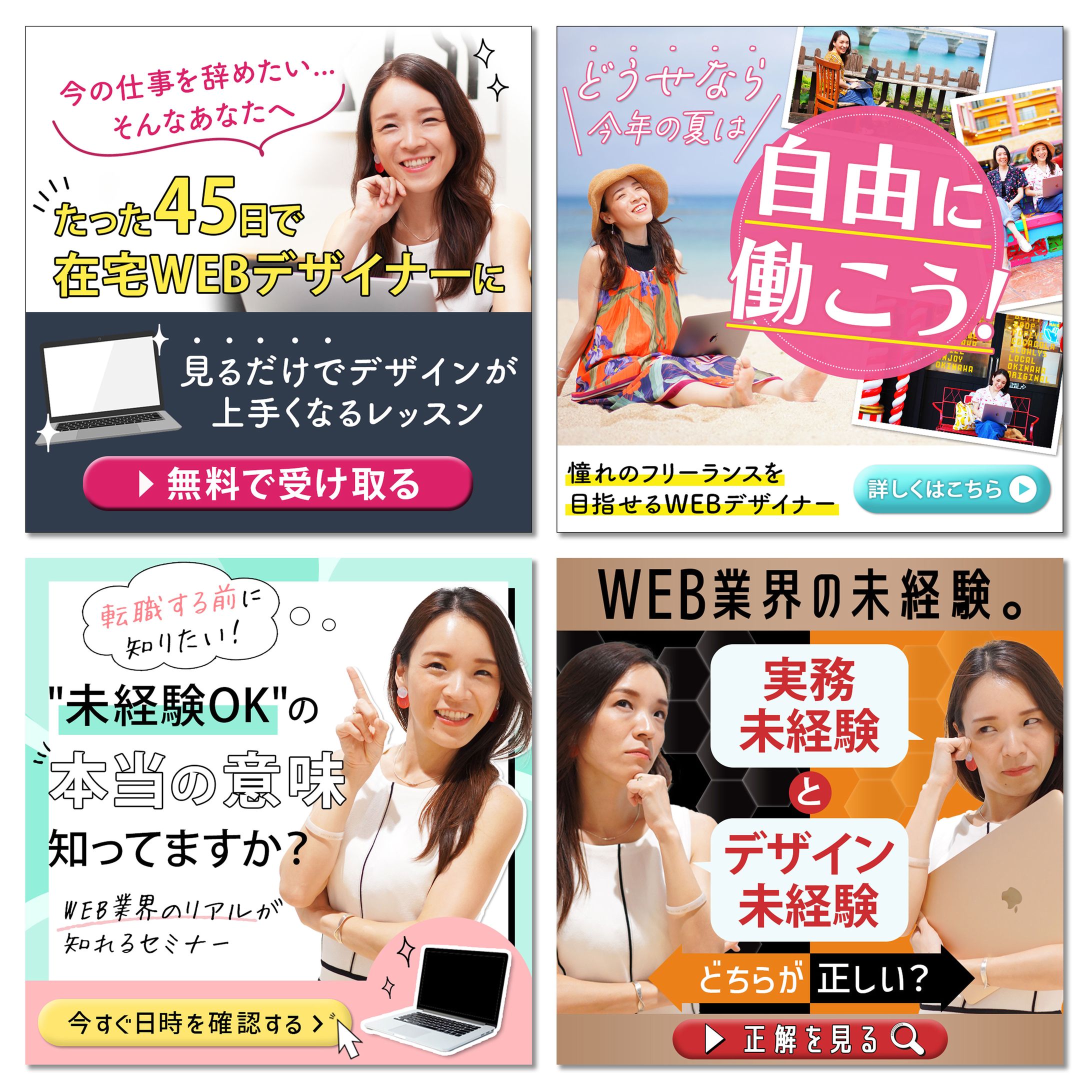 WEBデザインスクールのWEB広告画像-1