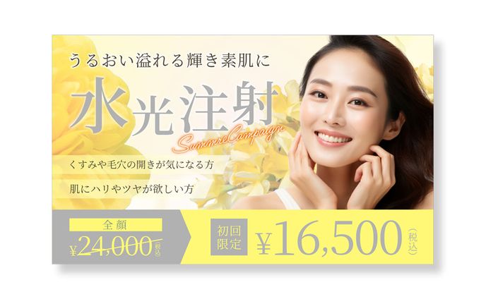 【バナー】　美容バナー