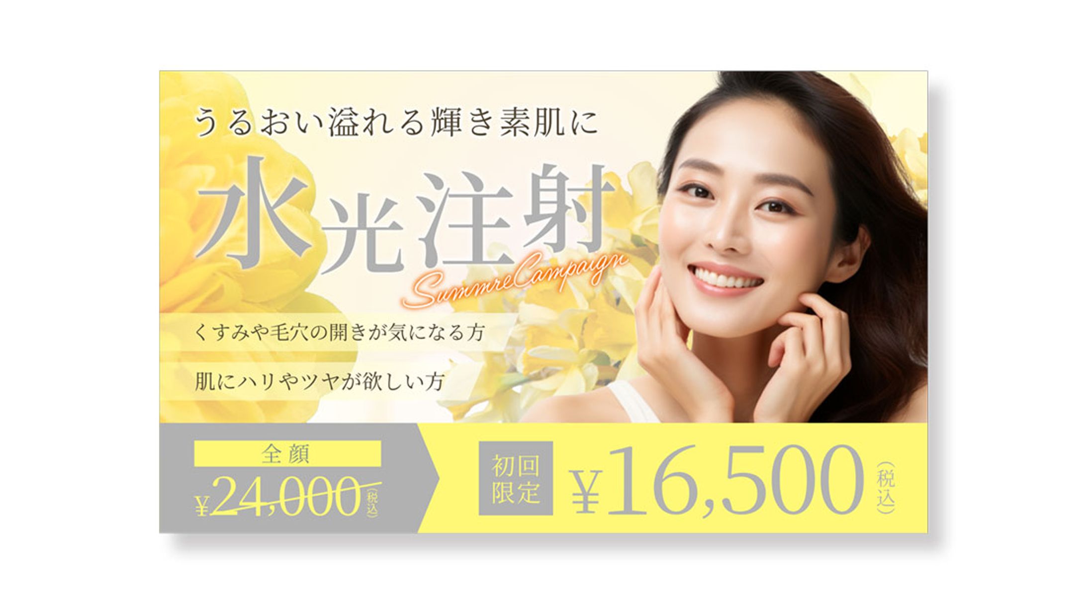 【バナー】　美容バナー-1