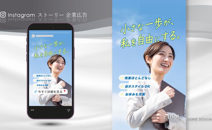 【広告画像/Instagram】ストーリー企業用広告サンプル001 