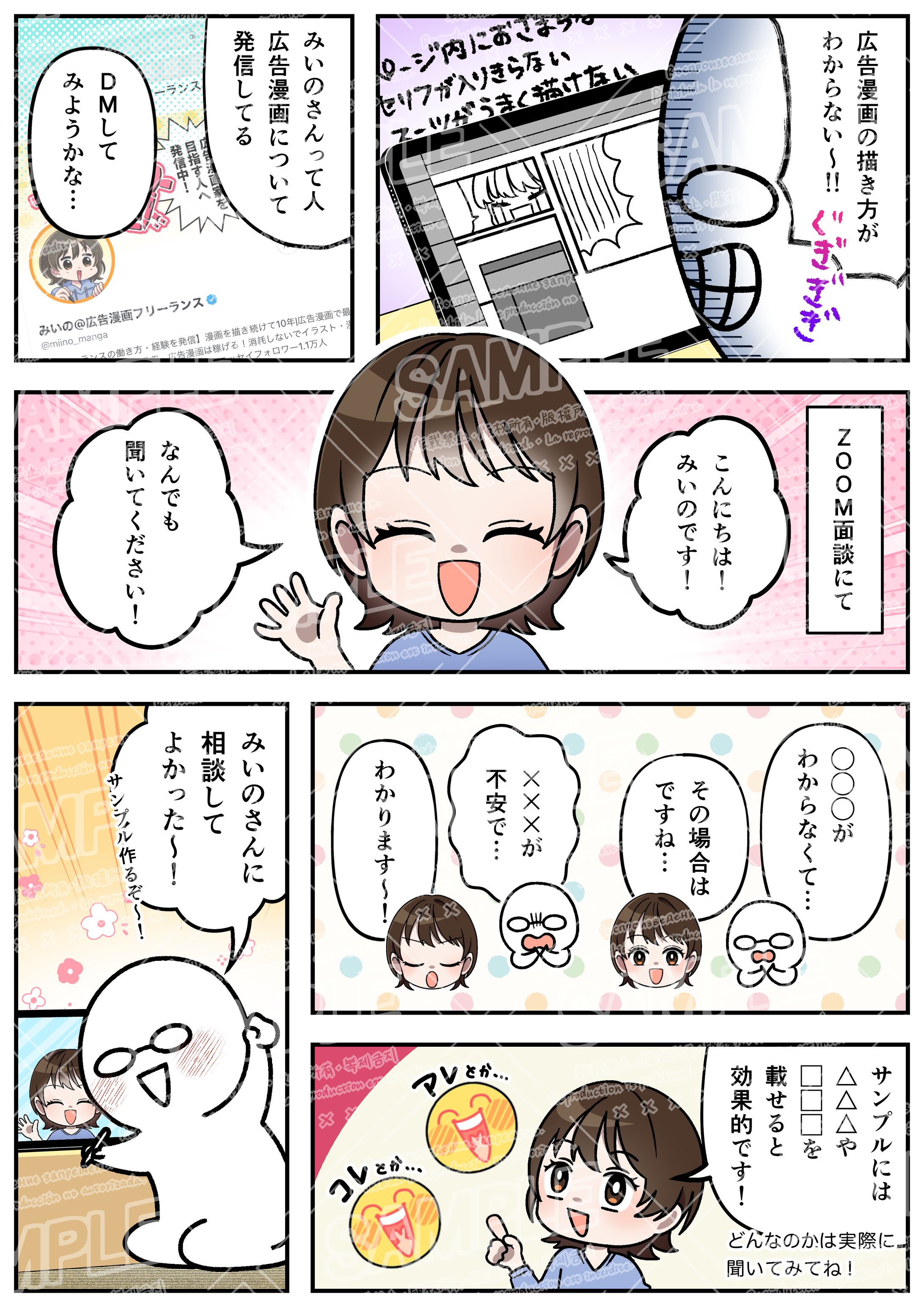 みいのさんとZOOM面談レポ-1