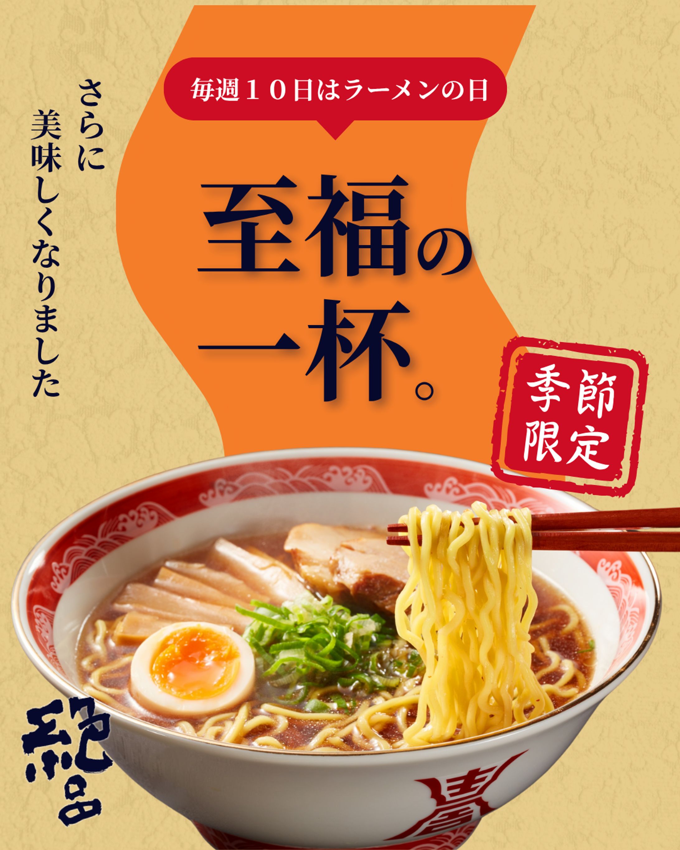 バナー広告_ラーメン-1
