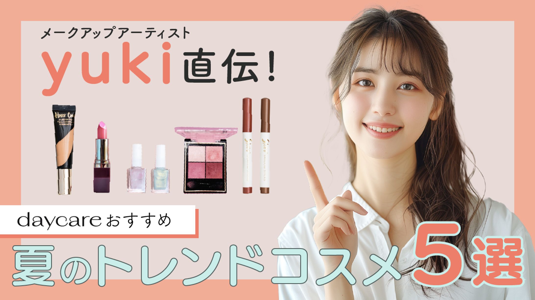 コスメ紹介youtubeサムネイル-1
