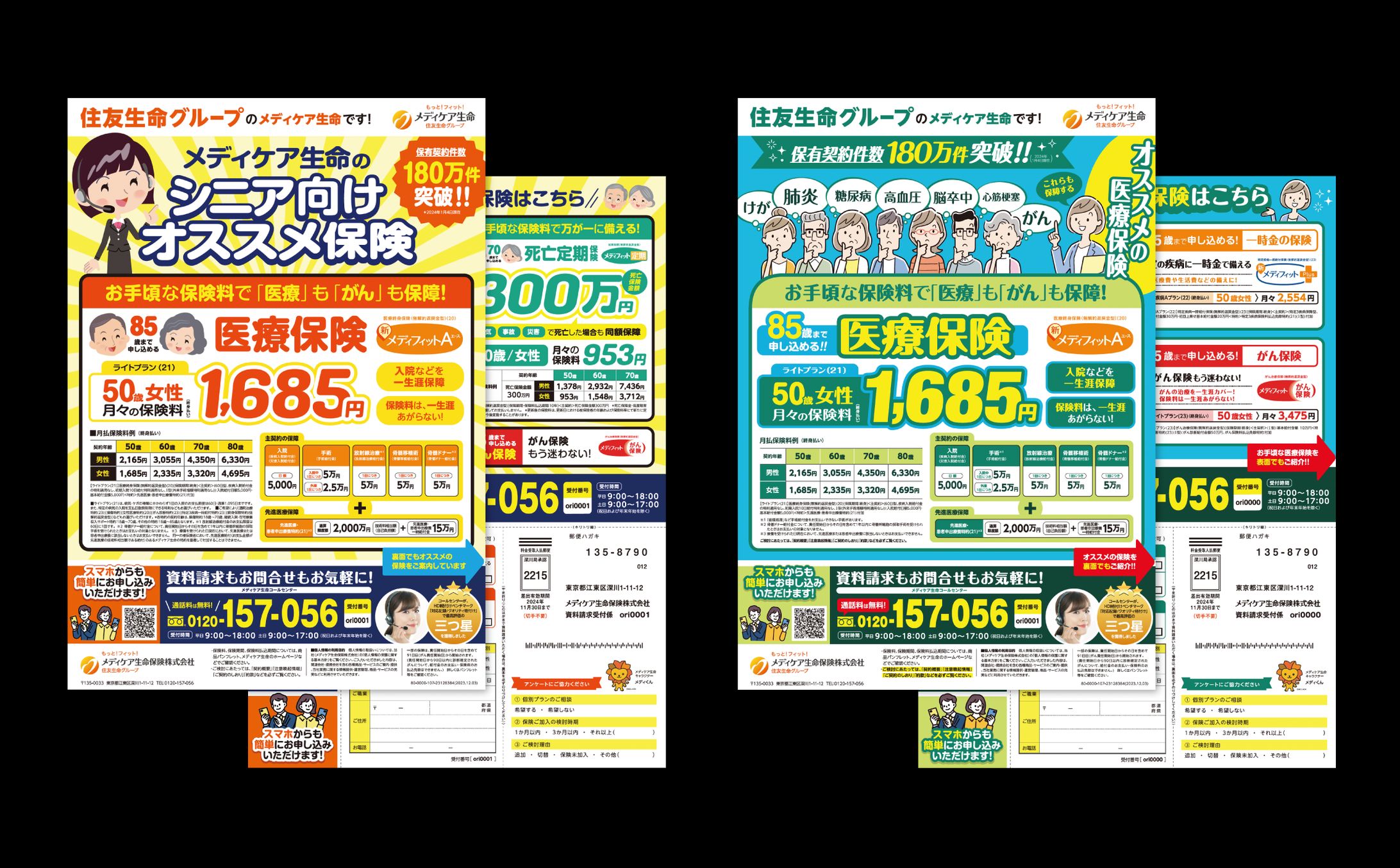 メディケア生命 / 新聞折込チラシ-1