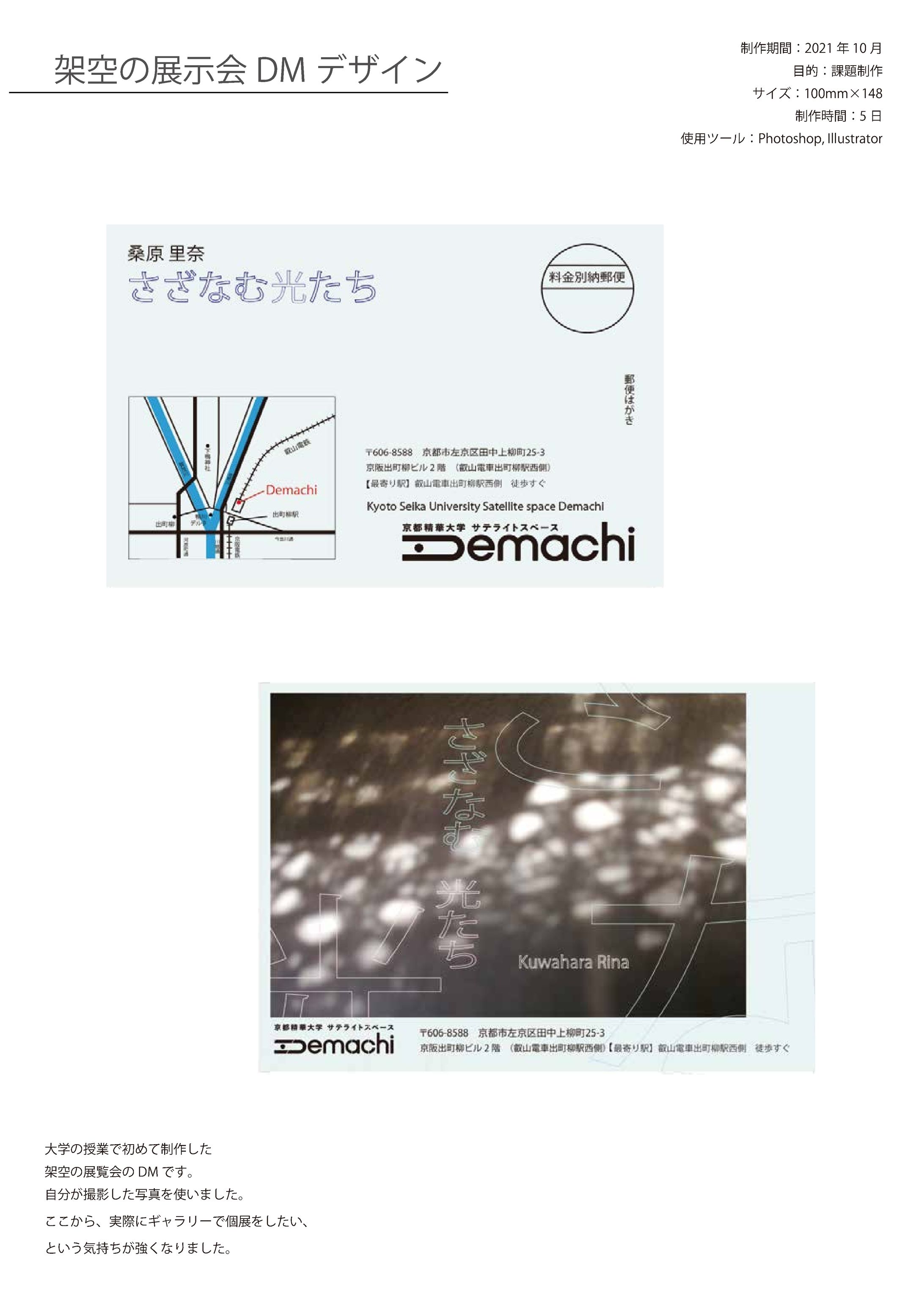 DTPデザイン(架空の展示会のDM)-1