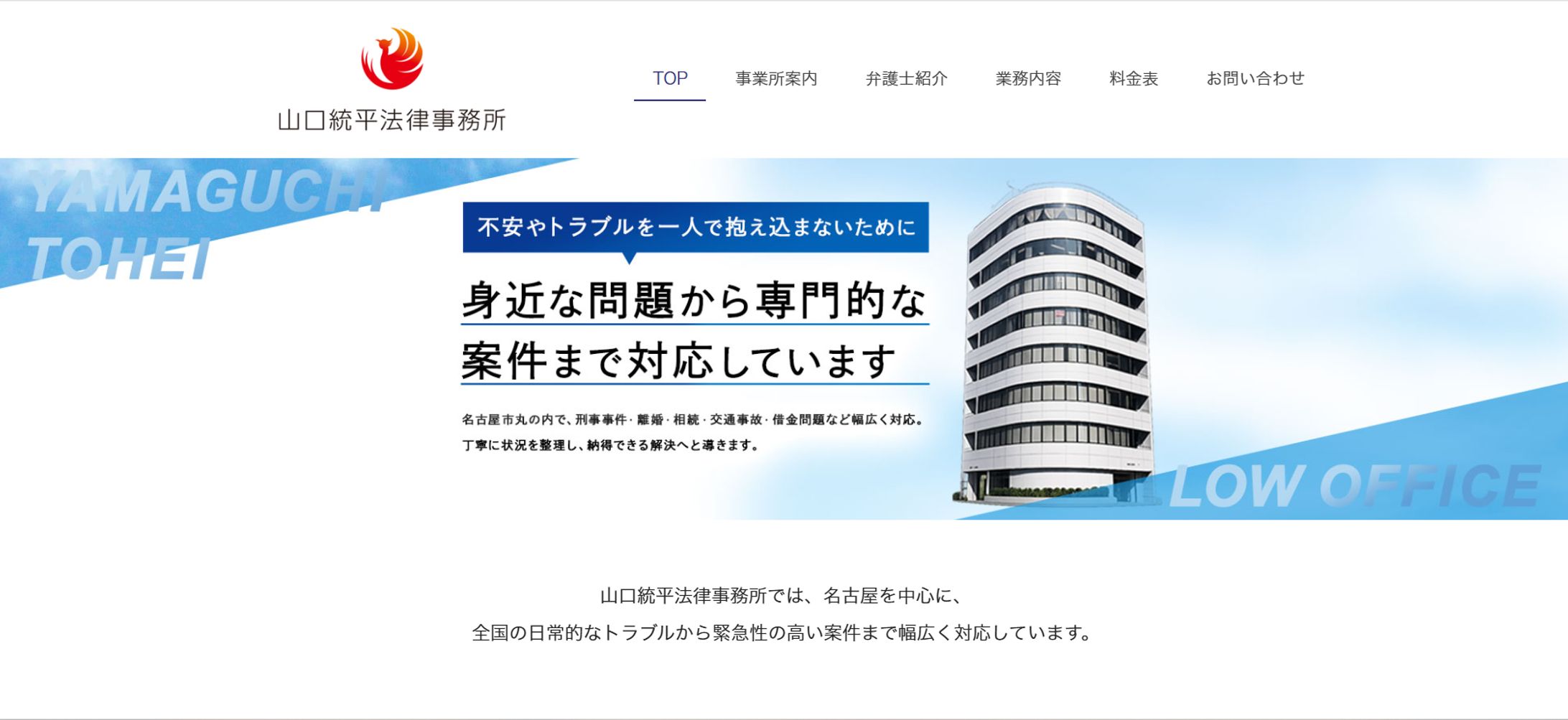山口統平法律事務所様HP-1