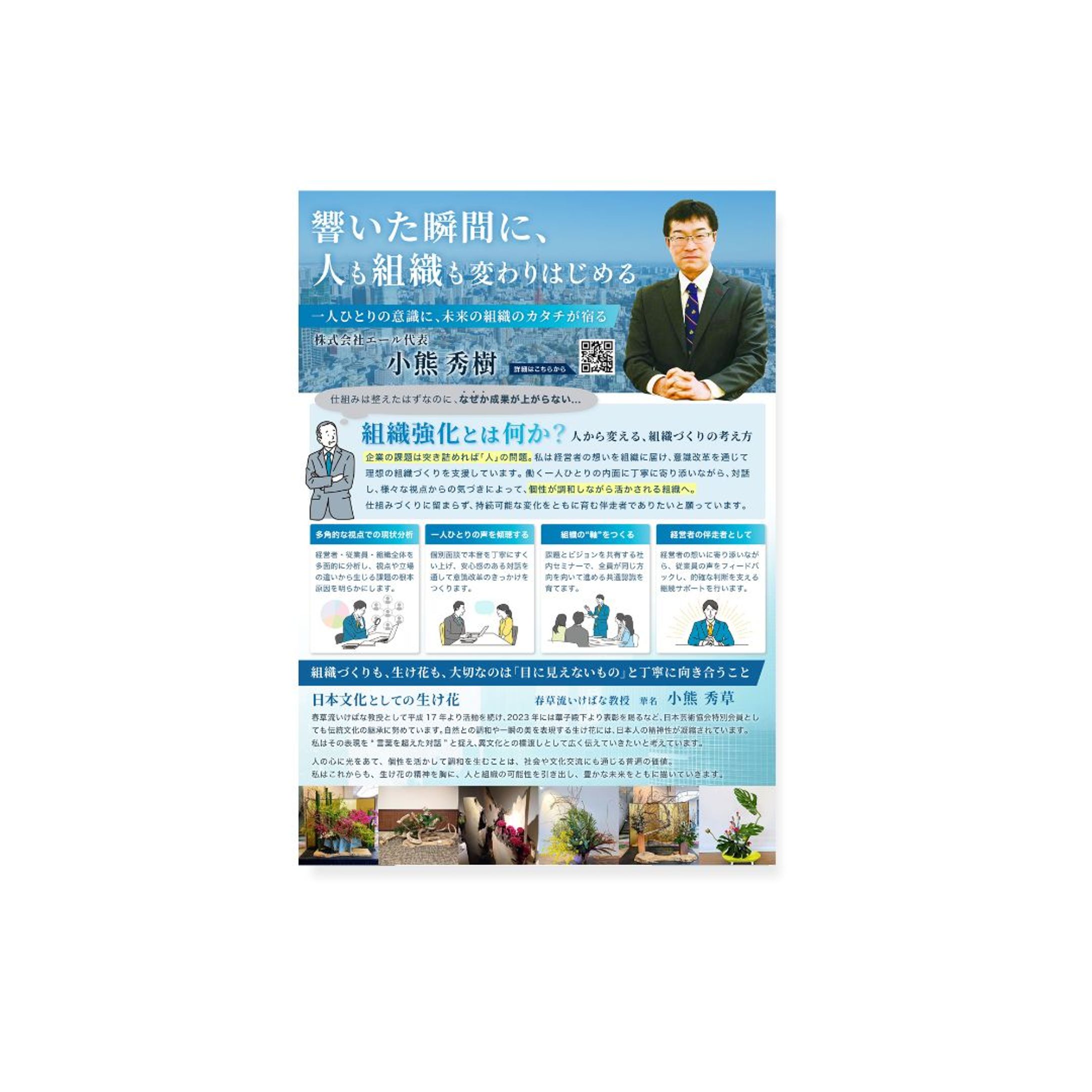株式会社エール代表 小熊秀樹様：プロフィールシート-1