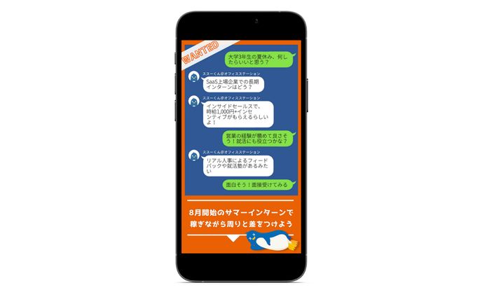 IT企業のインターン募集ストーリーズ広告⑥