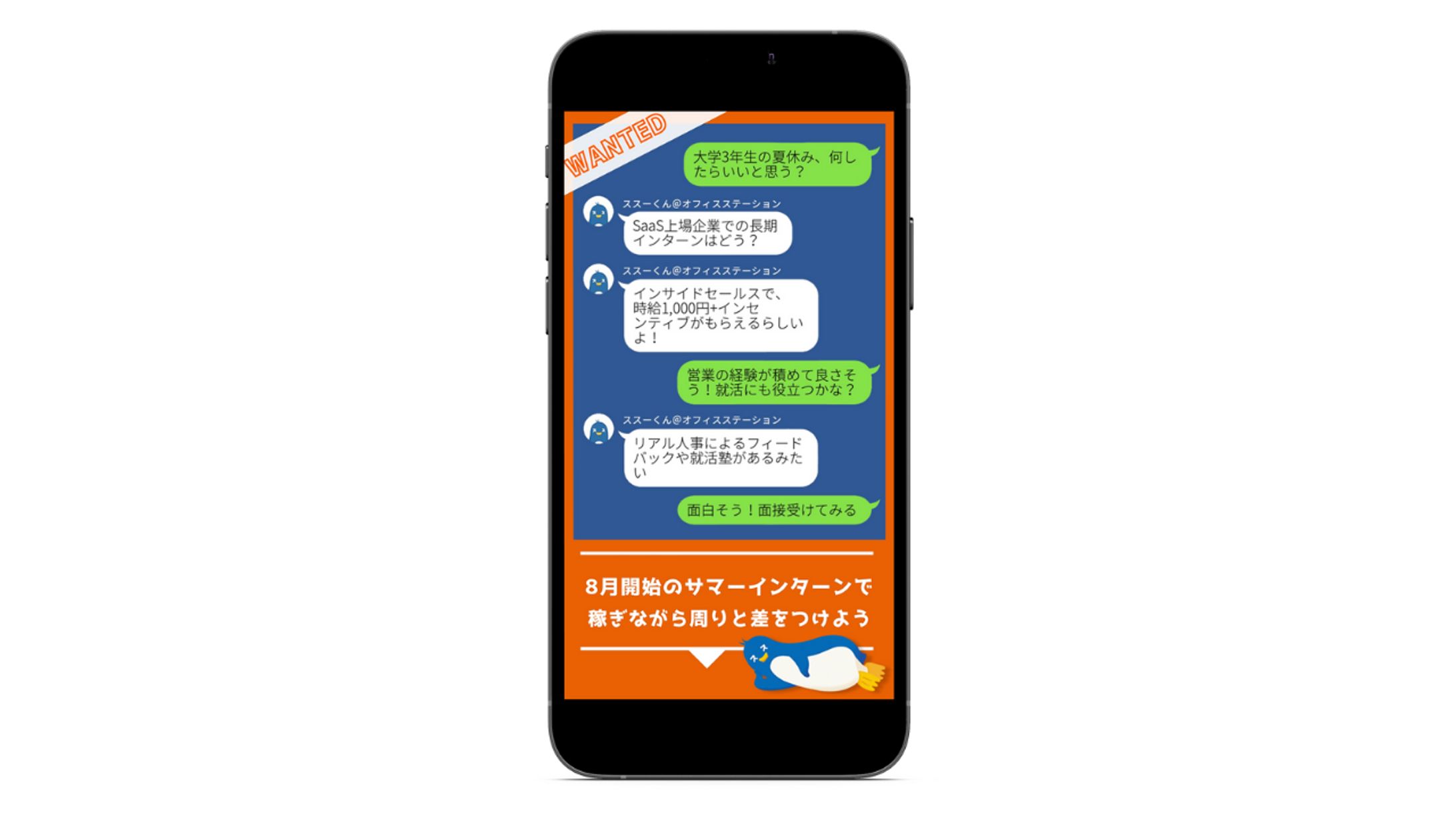 IT企業のインターン募集ストーリーズ広告⑥-1