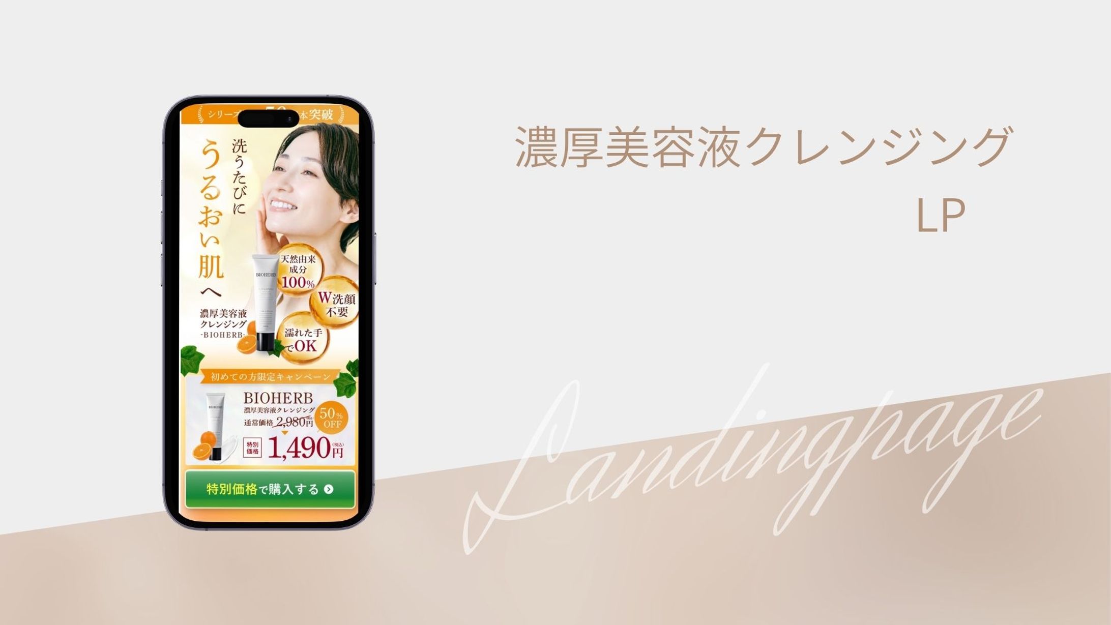クレンジングLPデザイン-1