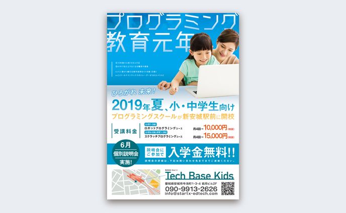 テックベースキッズ