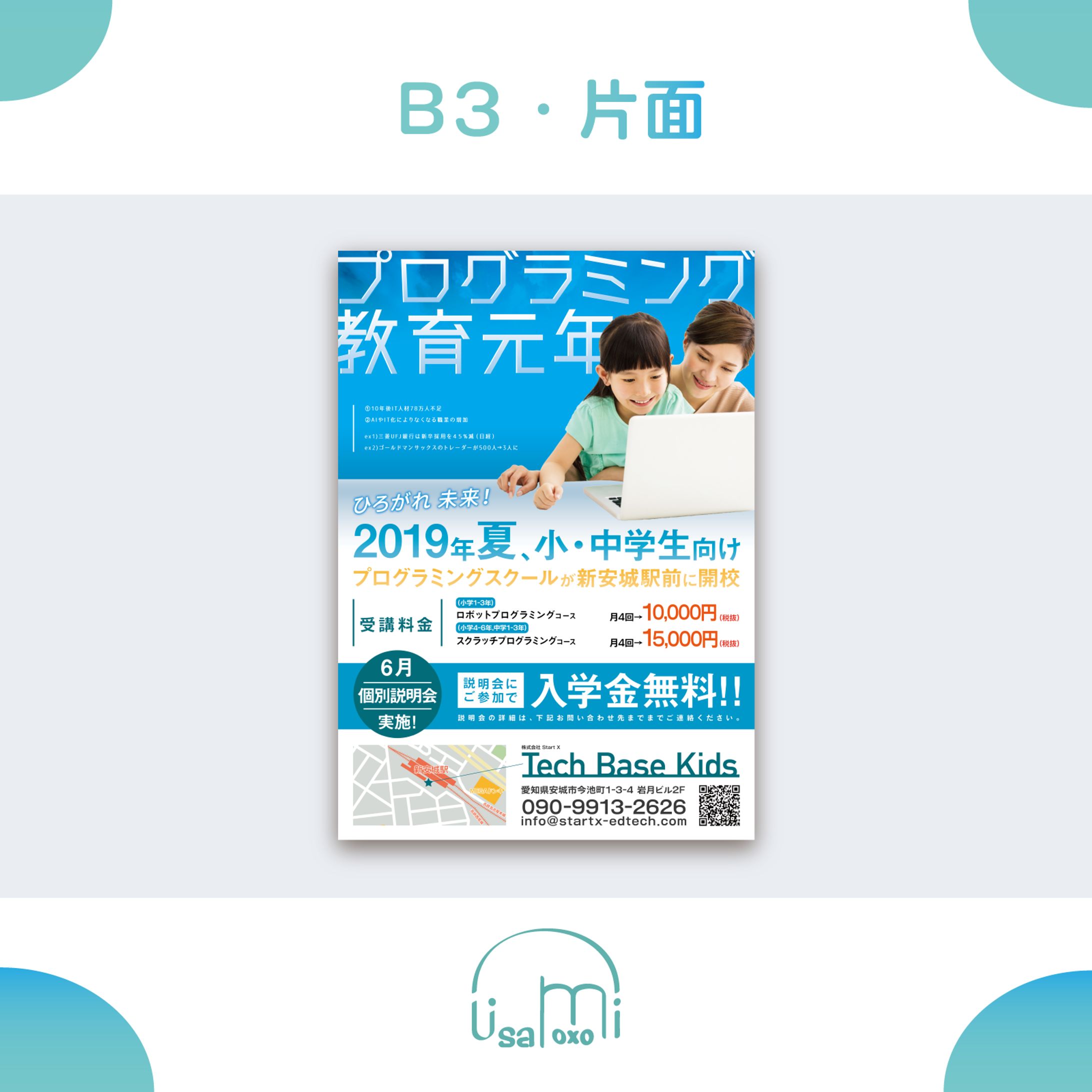 テックベースキッズ-1
