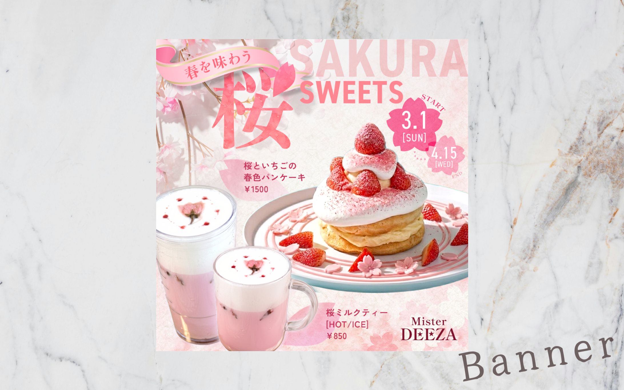 桜スイーツバナー-1