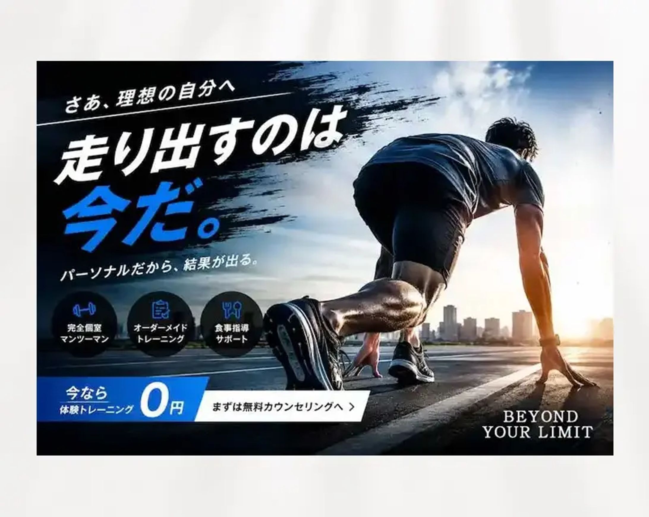 バナー｜パーソナルジム入会キャンペーン-1