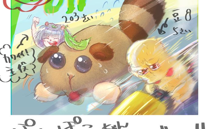 ponpokoおたおめ2021