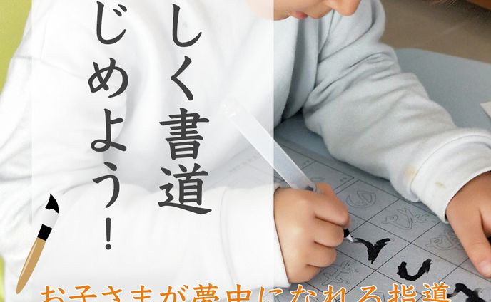 書道教室