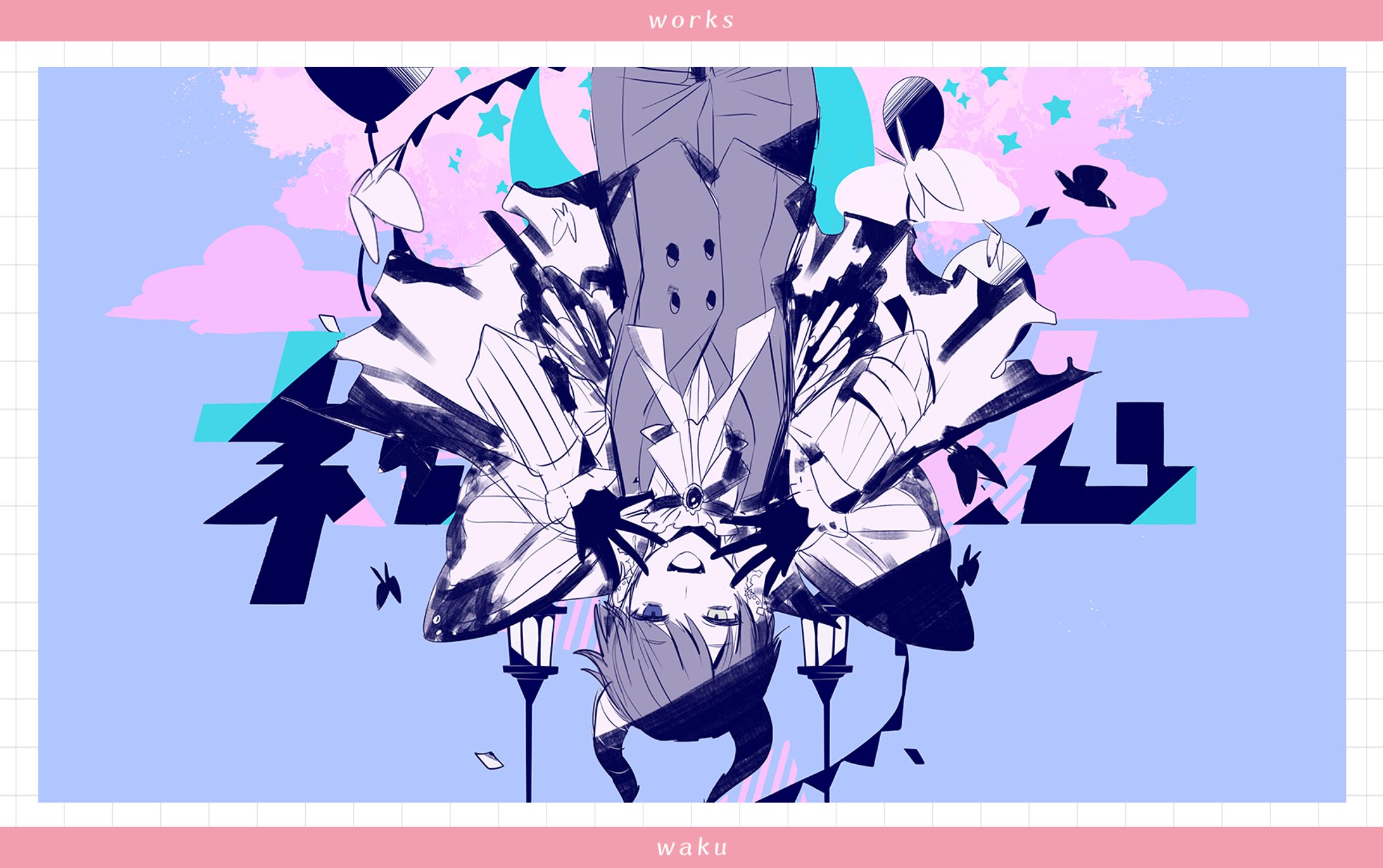 うと / ネロイムズ 歌ってみた-1