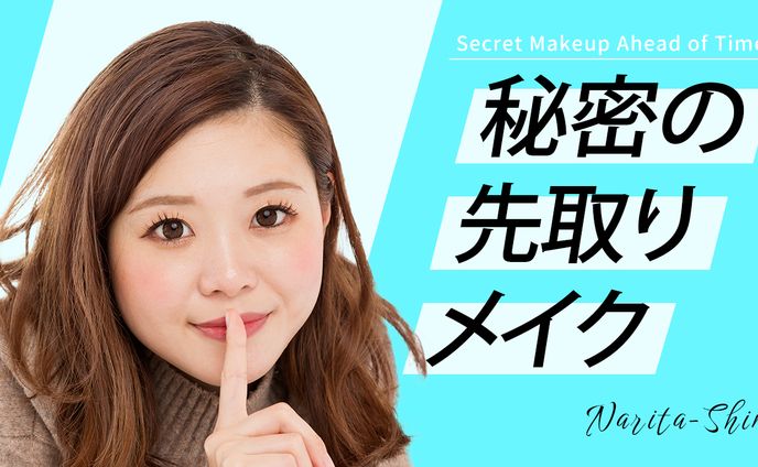 【サムネイル】メイク