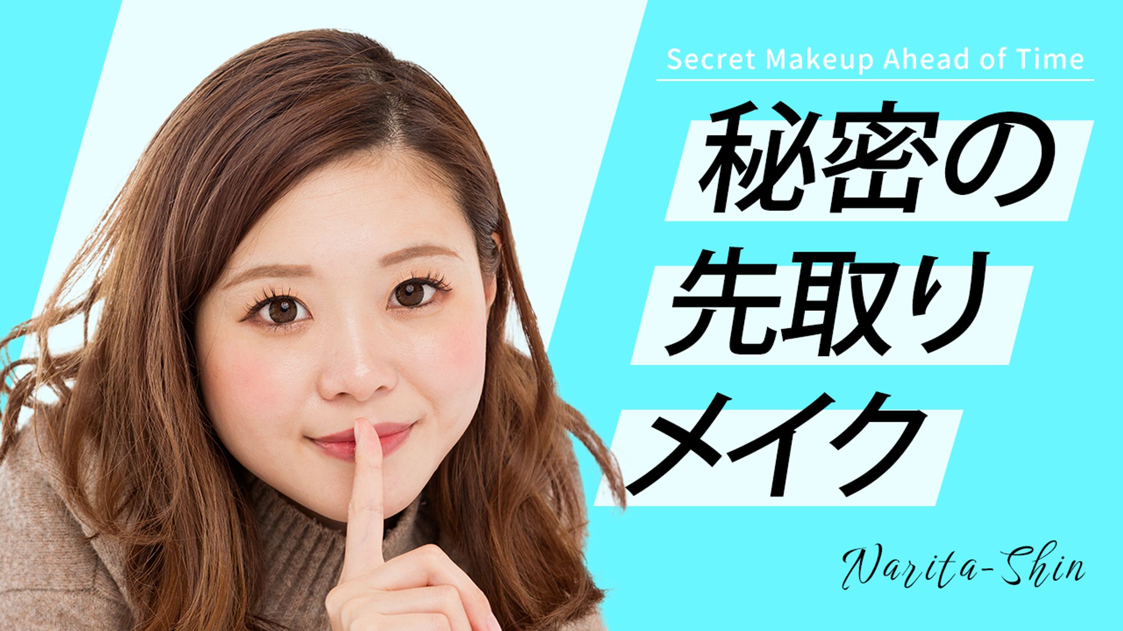 【サムネイル】メイク-1