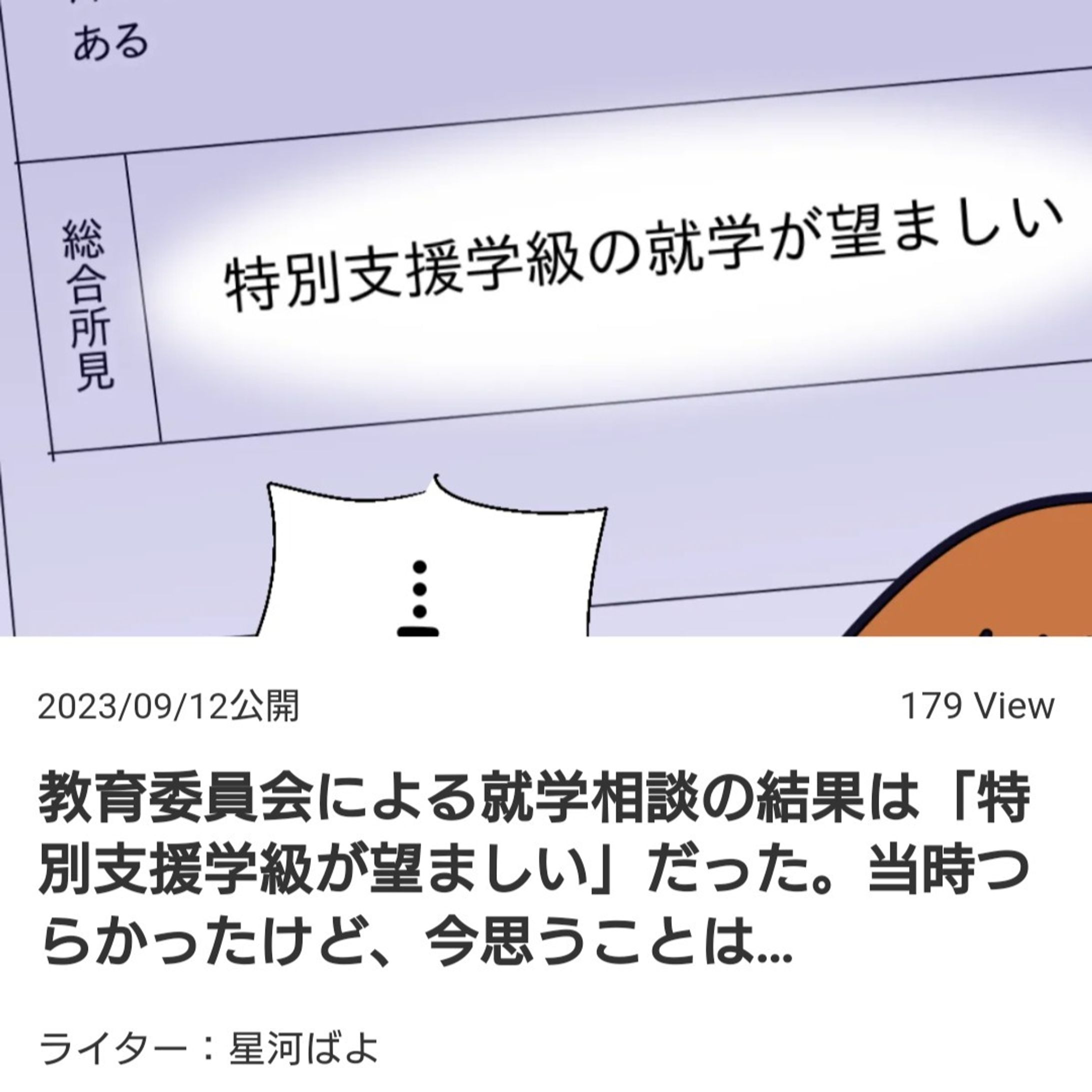 【コラム公開のお知らせ】

お知らせで失礼します💦

そろそろ就学相談の時期ですね。
当時小学校の入学について悩んでいました。

（ちなみに現在は中学校の入学でまた悩んでる😂）

LITALICO発達ナビでコラムを書かせていただきました。
専門家のコメント付き。
ぜひ見てね！

.............................................................
コラムはストーリーズ、ハイライトをタップで読めるよ！
@bayo_fantasy
.............................................................

#LITALICO #LITALICO発達ナビ #コミックエッセイ #育児漫画 #発達障害 #発達障害グレーゾーン #発達障害グレー #発達グレー #発達凸凹 #発達ゆっくりさん #漫画が読めるハッシュタグ #支援級 #特別支援級 #登校しぶり #就学相談 #発達障害 #発達障害グレー-1