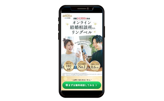 【LP】オンライン結婚相談所FV（リングベルさま）