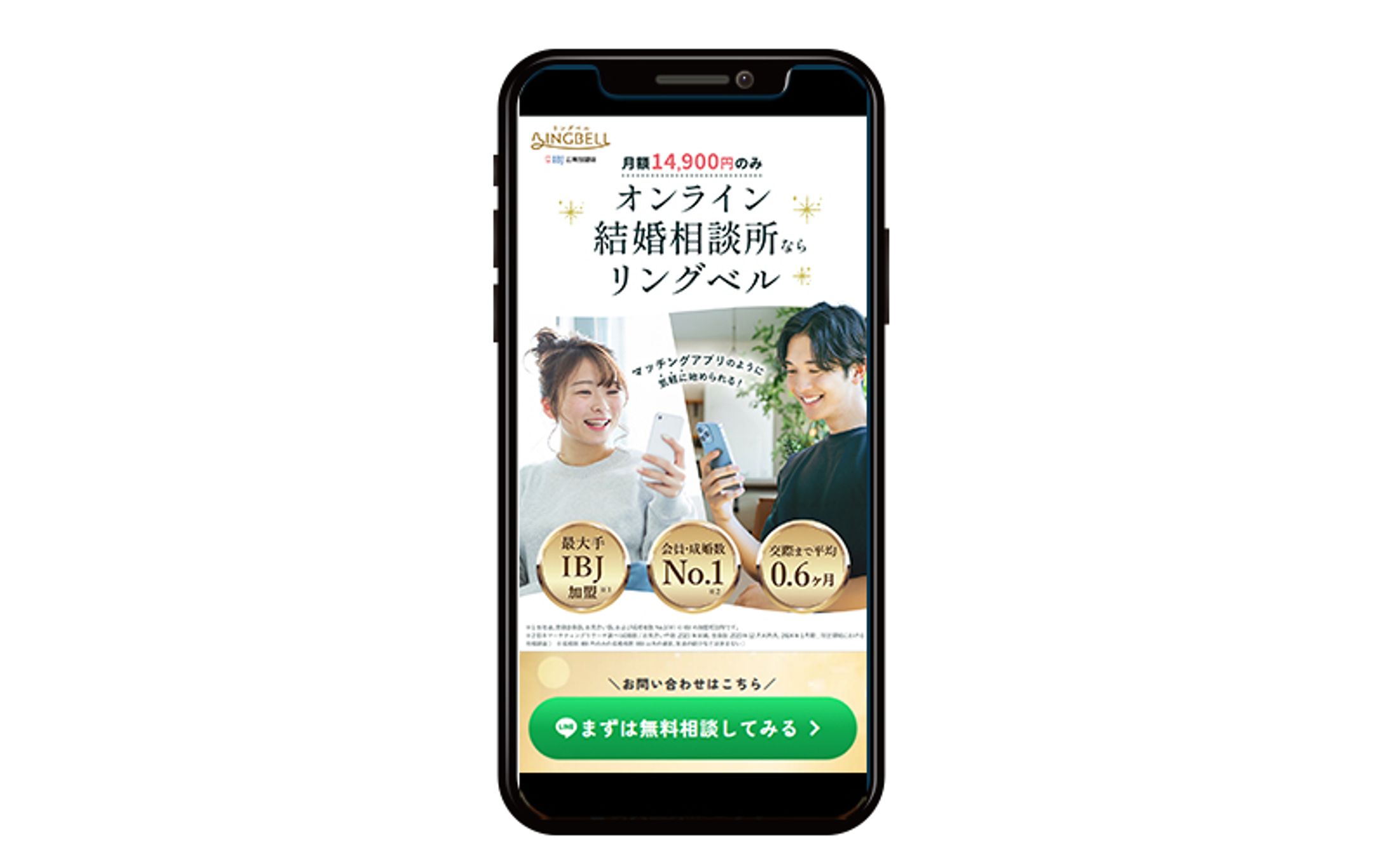 【LP】オンライン結婚相談所FV（リングベルさま）-1