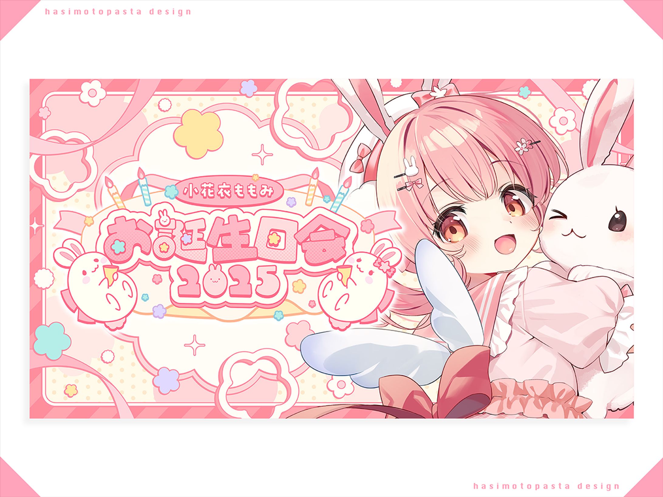 小花衣ももみ様 お誕生日会サムネイル-1