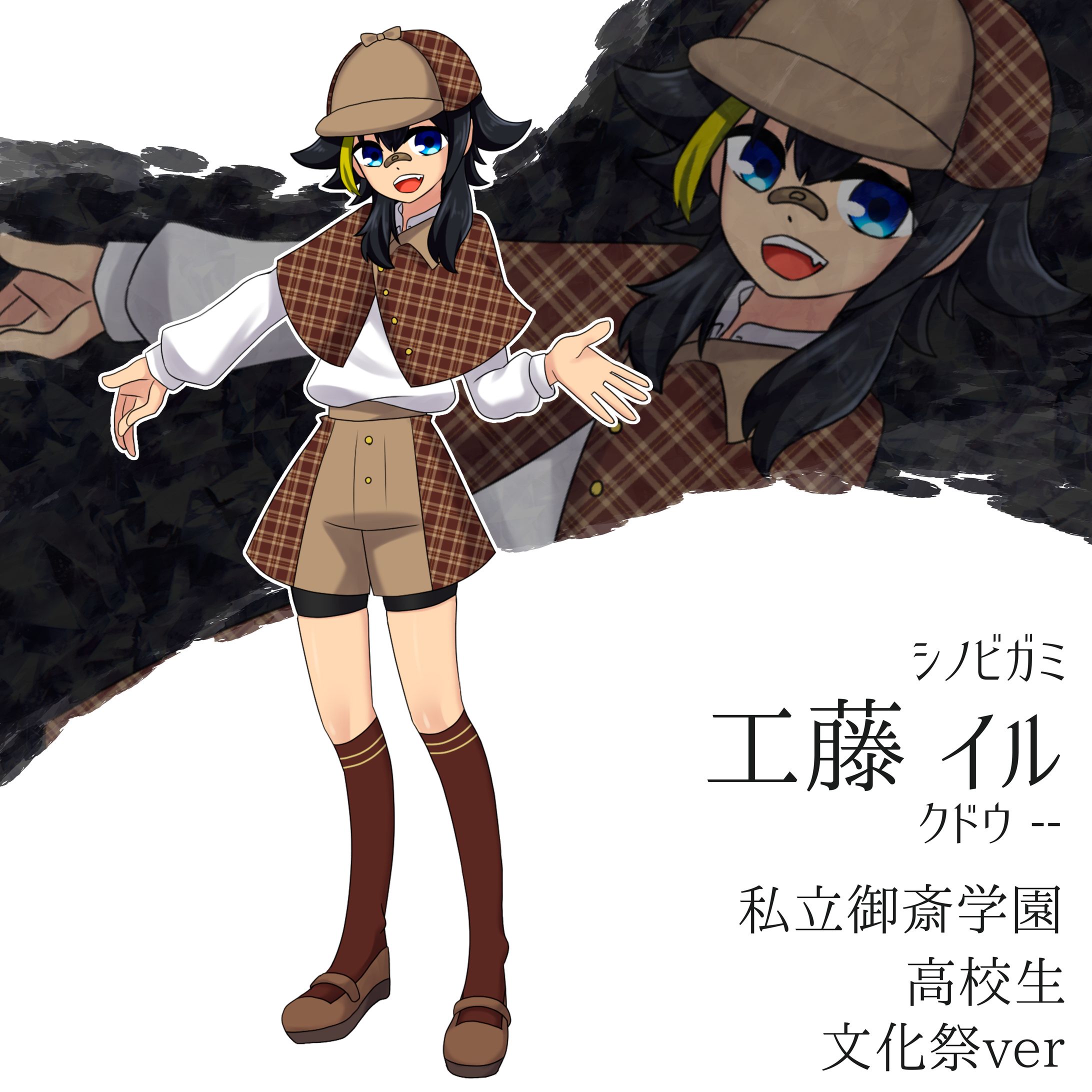 工藤 イル（文化祭） | シノビガミ-1