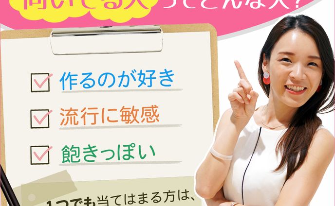 スクール内案件_採用バナー