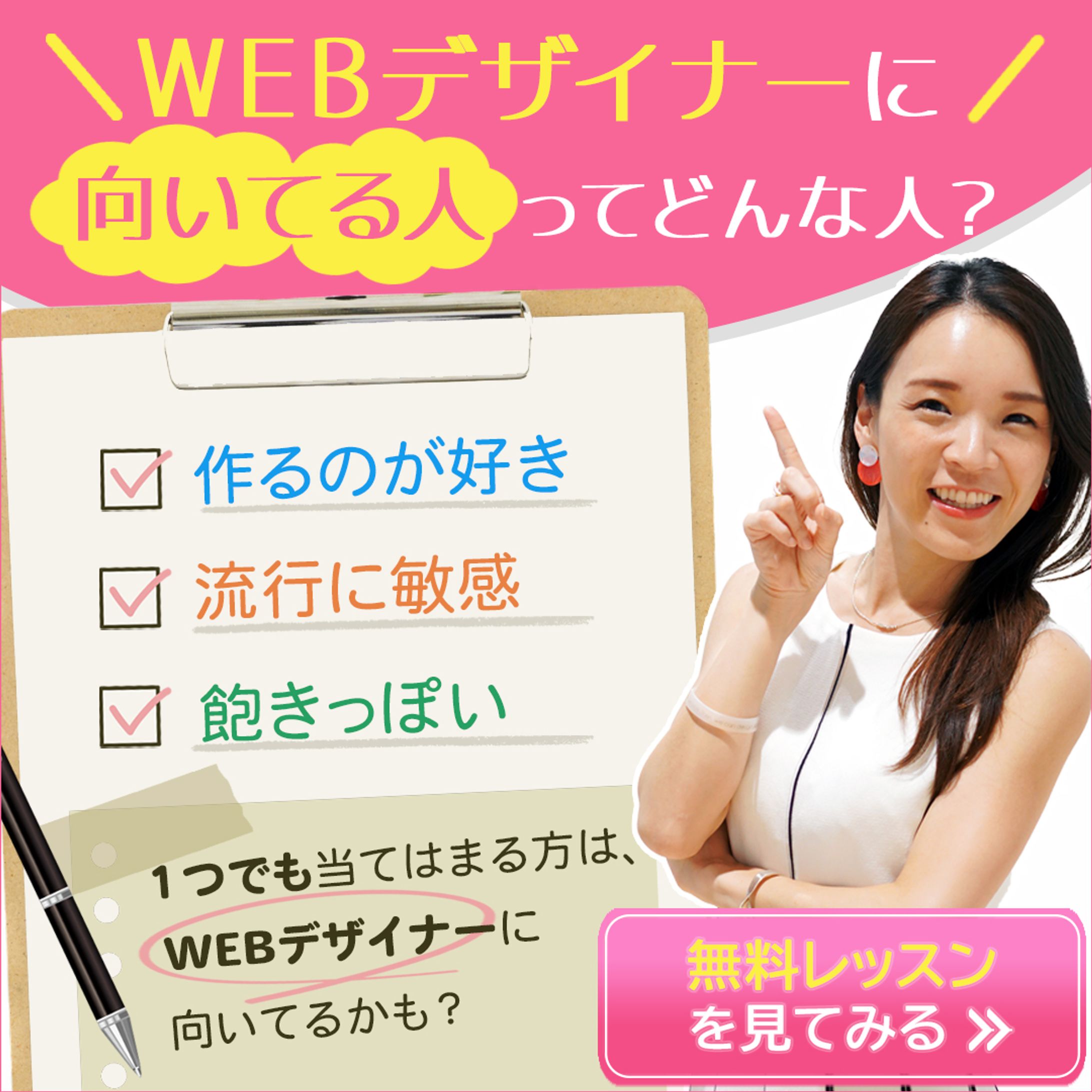 スクール内案件_採用バナー-1